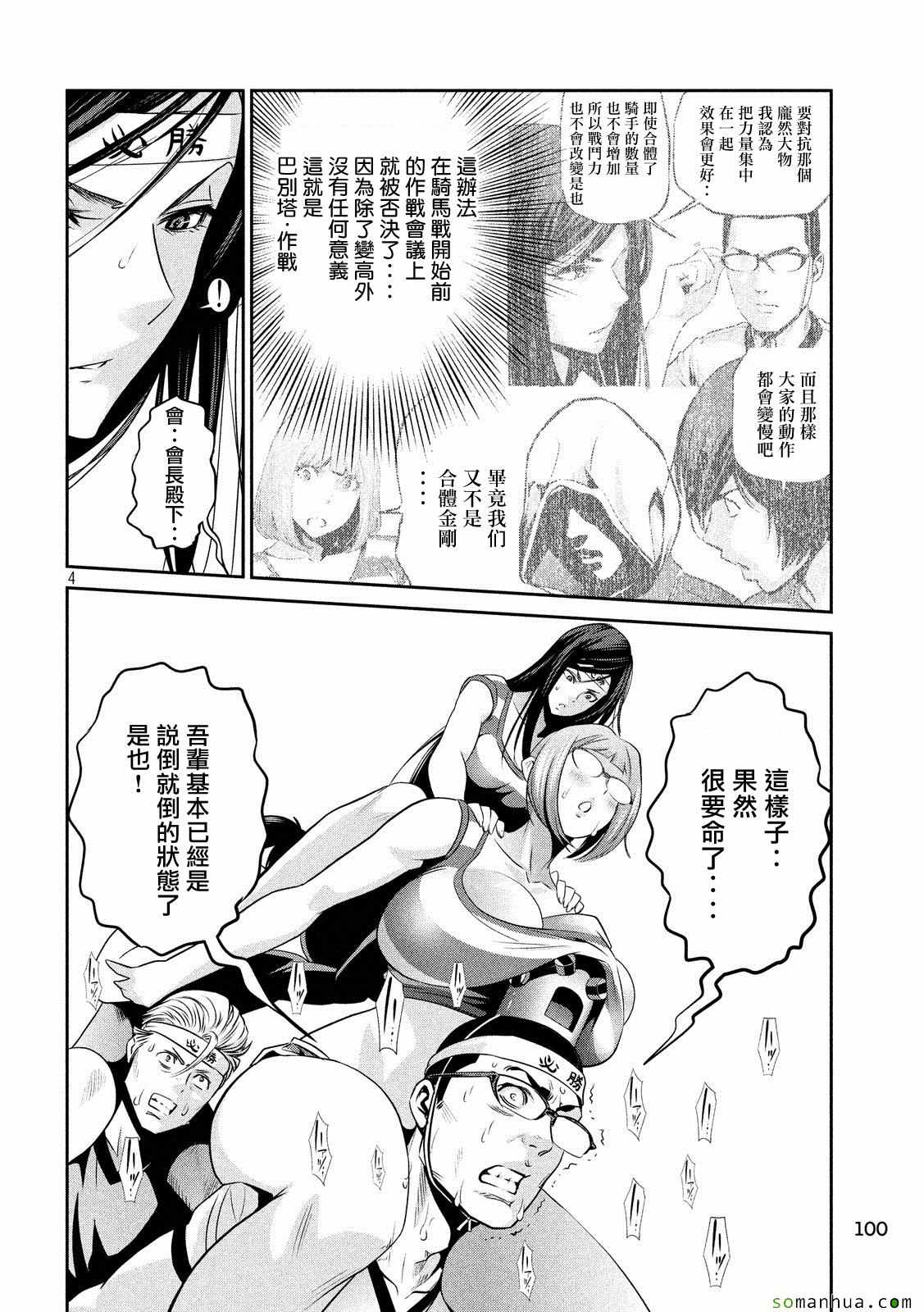 《监狱学园》漫画最新章节第218话免费下拉式在线观看章节第【4】张图片