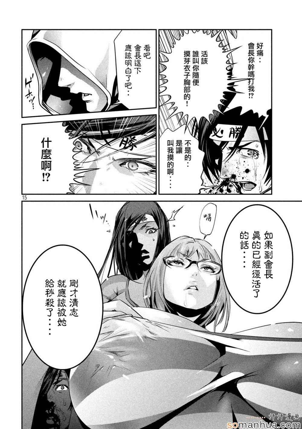 《监狱学园》漫画最新章节第204话免费下拉式在线观看章节第【15】张图片