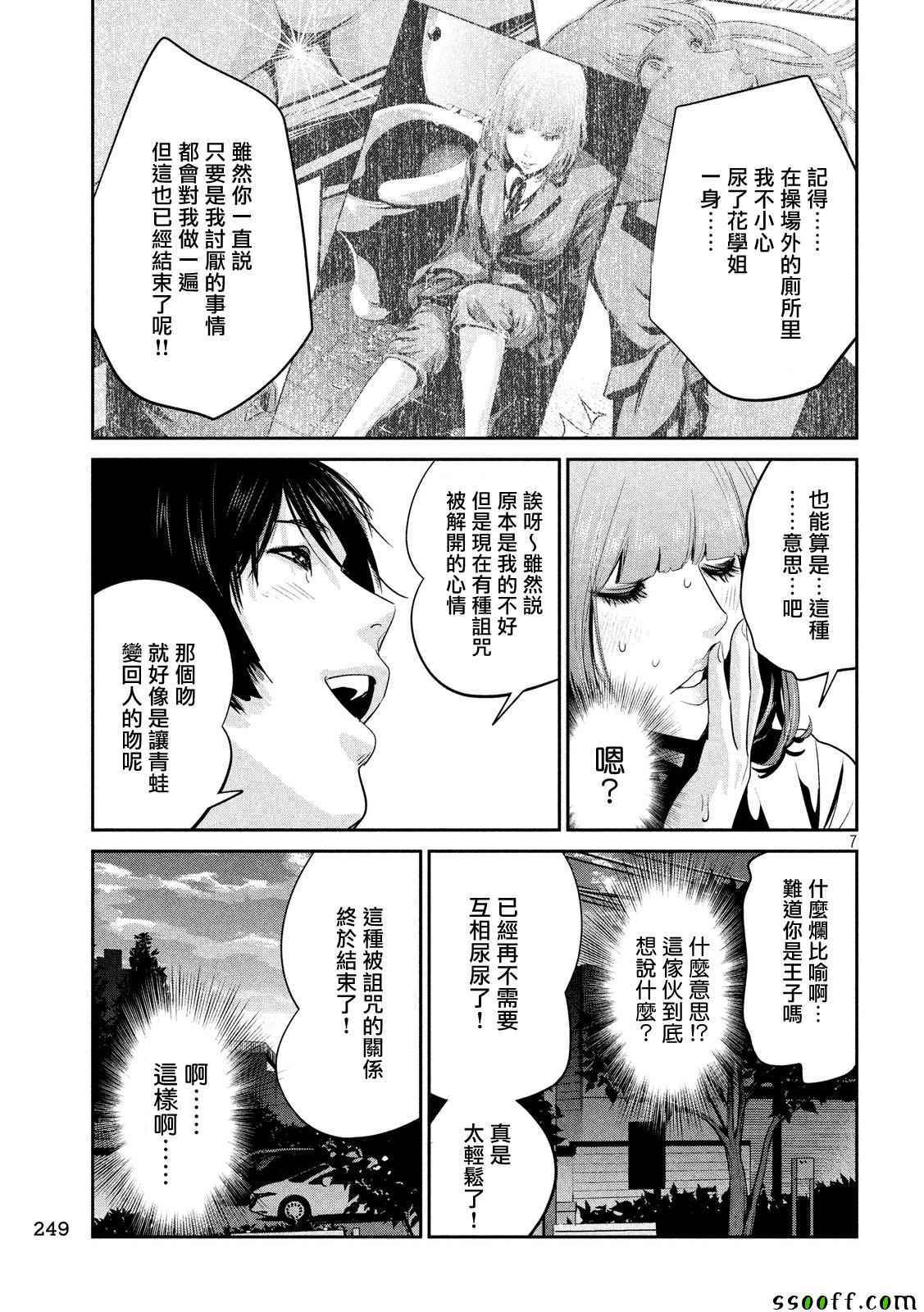 《监狱学园》漫画最新章节第251话免费下拉式在线观看章节第【7】张图片