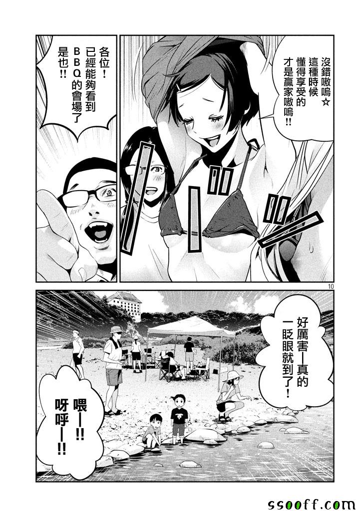 《监狱学园》漫画最新章节第263话免费下拉式在线观看章节第【10】张图片