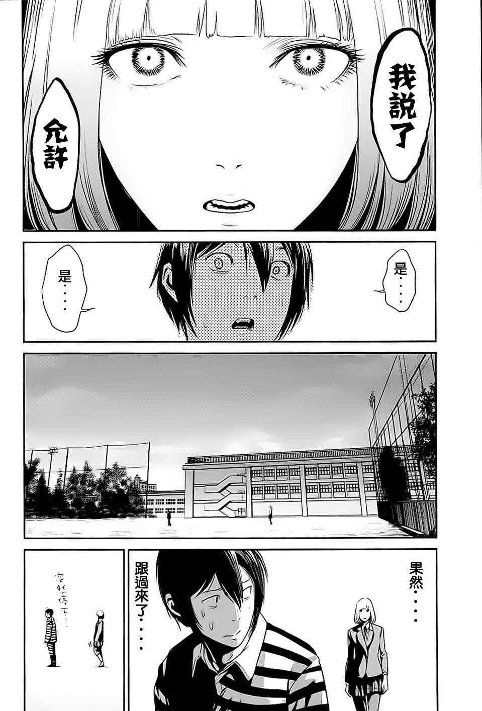 《监狱学园》漫画最新章节第12话免费下拉式在线观看章节第【9】张图片