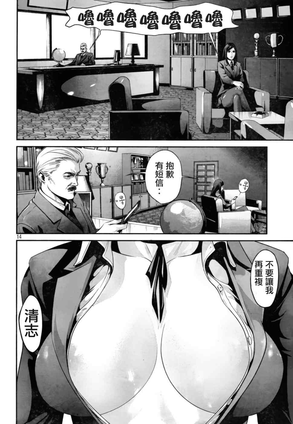 《监狱学园》漫画最新章节第28话免费下拉式在线观看章节第【14】张图片