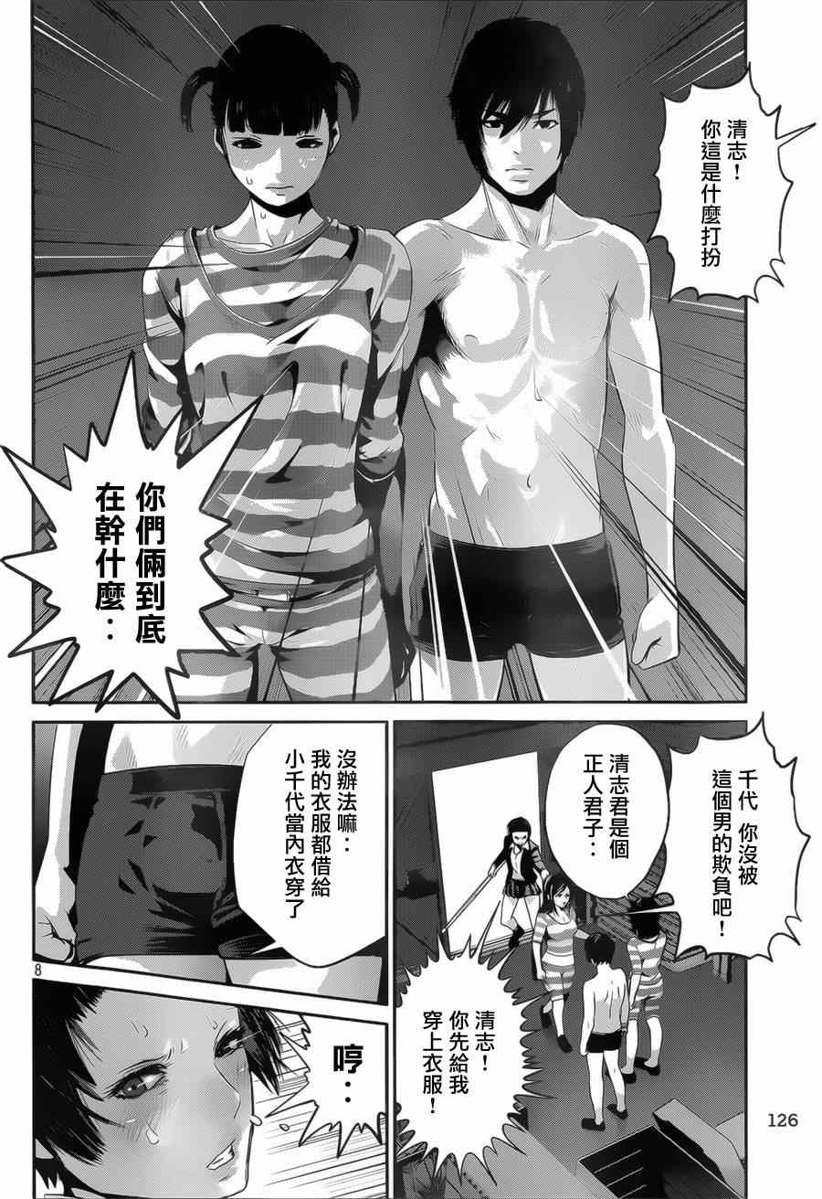 《监狱学园》漫画最新章节第140话免费下拉式在线观看章节第【8】张图片