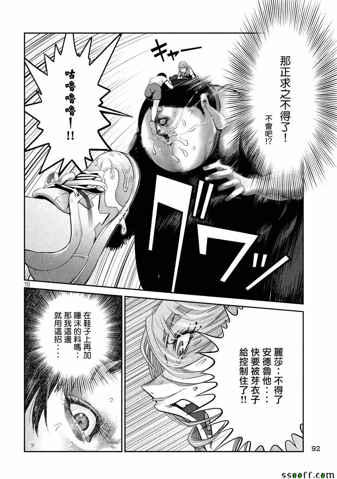 《监狱学园》漫画最新章节第230话免费下拉式在线观看章节第【10】张图片