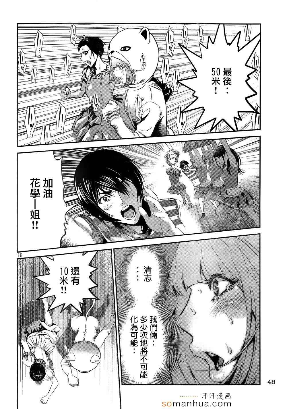 《监狱学园》漫画最新章节第190话免费下拉式在线观看章节第【16】张图片