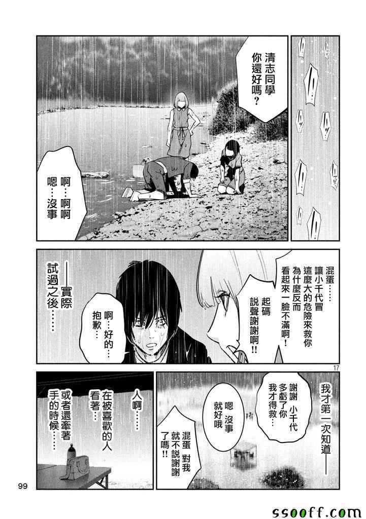 《监狱学园》漫画最新章节第272话免费下拉式在线观看章节第【17】张图片