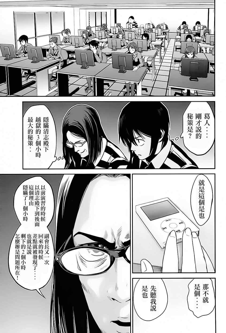 《监狱学园》漫画最新章节第17话免费下拉式在线观看章节第【6】张图片