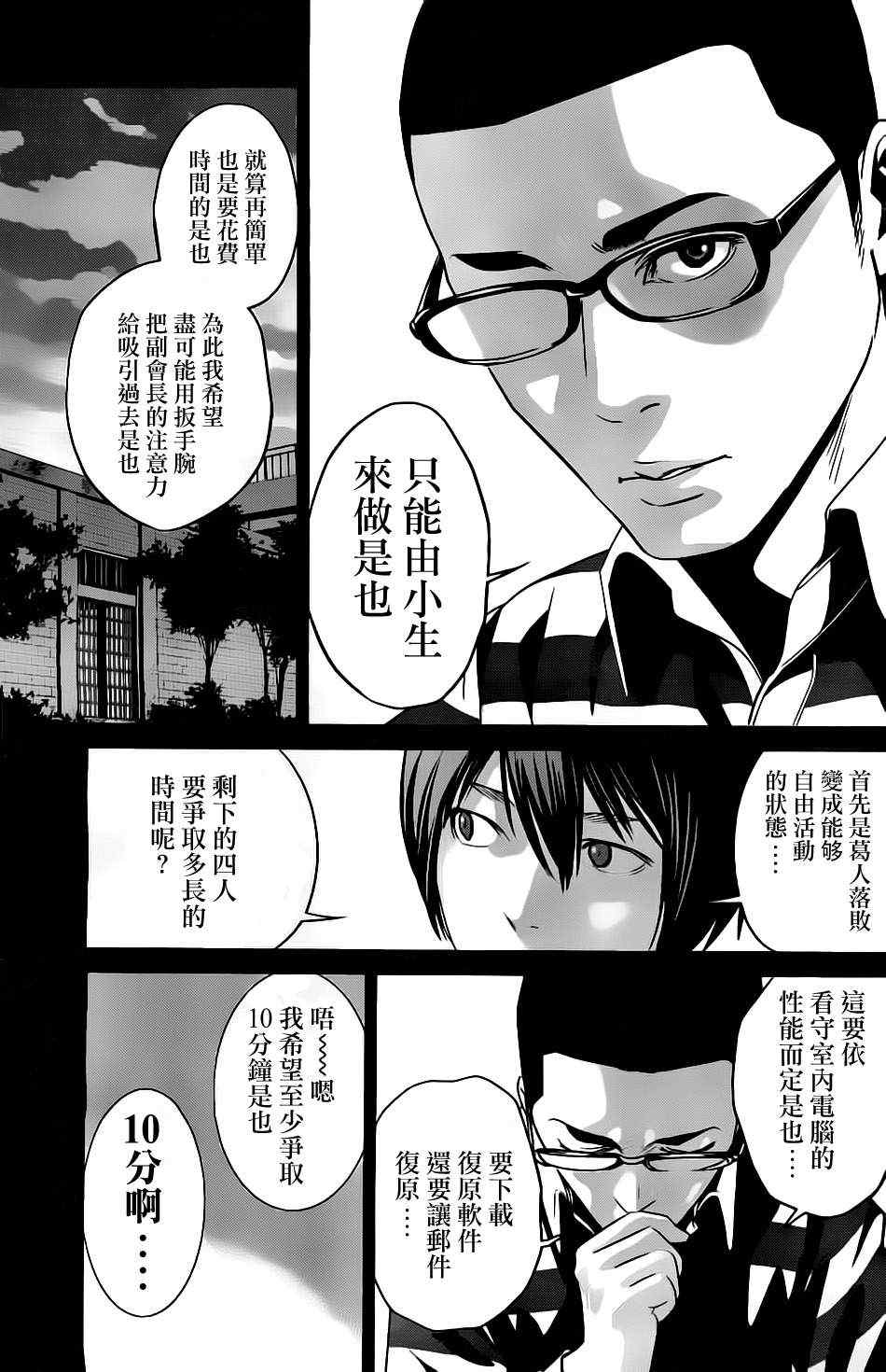 《监狱学园》漫画最新章节第58话免费下拉式在线观看章节第【17】张图片