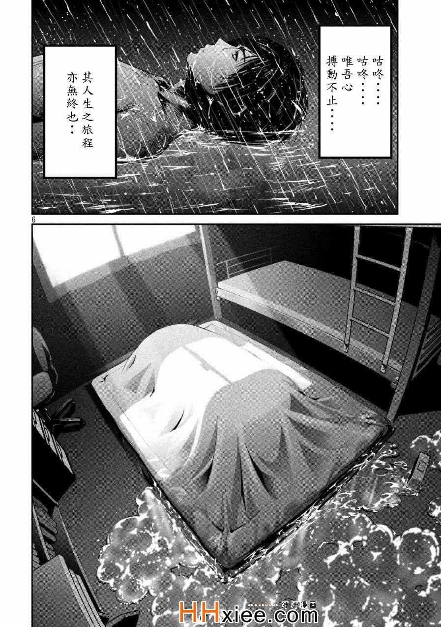 《监狱学园》漫画最新章节第178话免费下拉式在线观看章节第【6】张图片