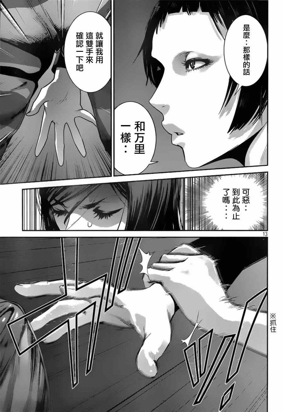 《监狱学园》漫画最新章节第137话免费下拉式在线观看章节第【13】张图片