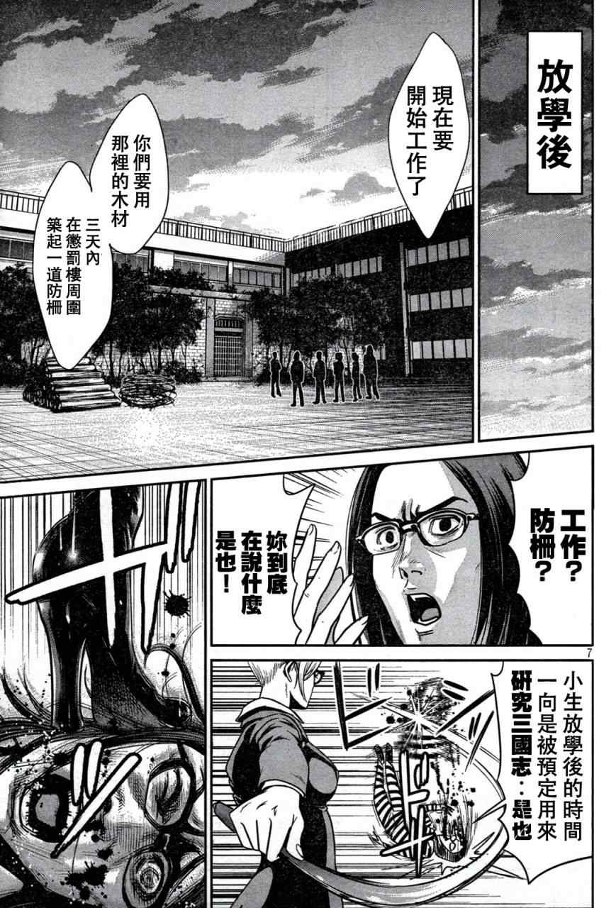 《监狱学园》漫画最新章节第4话免费下拉式在线观看章节第【7】张图片