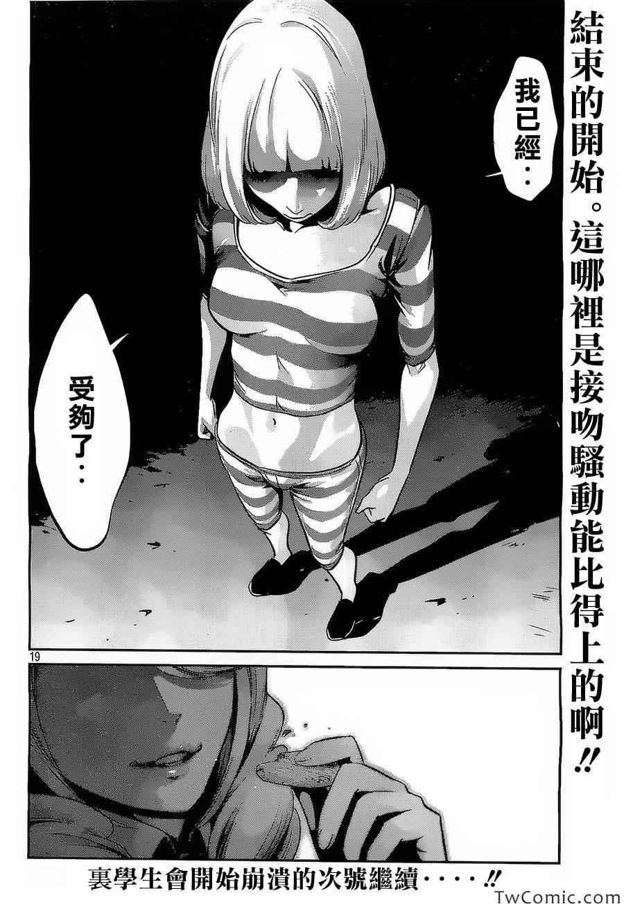 《监狱学园》漫画最新章节第101话免费下拉式在线观看章节第【19】张图片