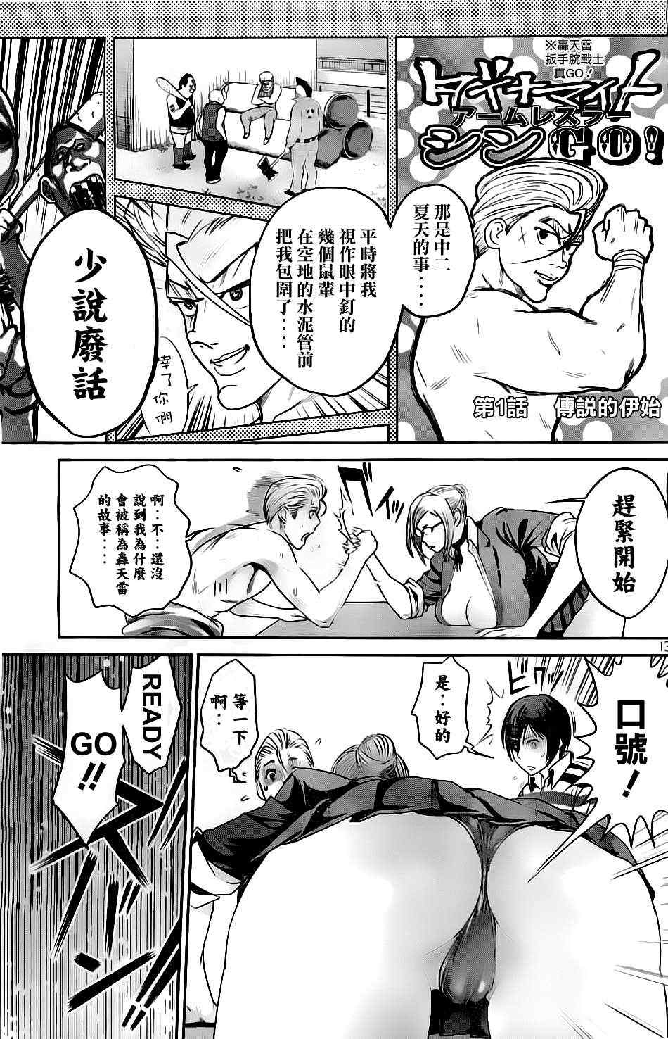 《监狱学园》漫画最新章节第59话免费下拉式在线观看章节第【13】张图片