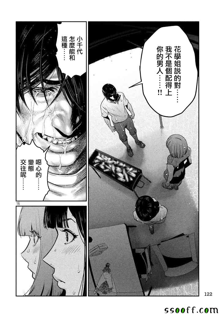 《监狱学园》漫画最新章节第274话免费下拉式在线观看章节第【16】张图片