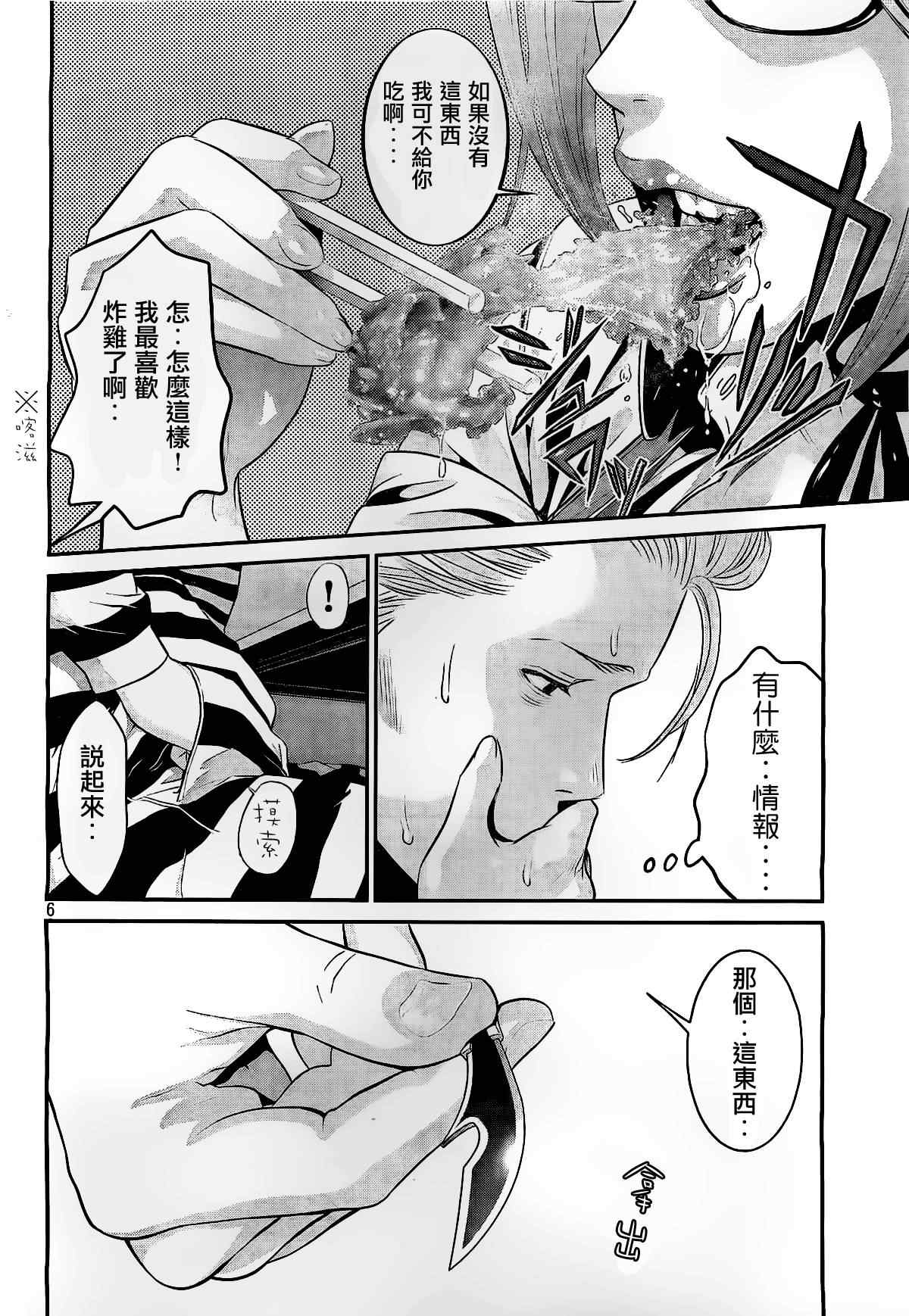 《监狱学园》漫画最新章节第42话免费下拉式在线观看章节第【6】张图片