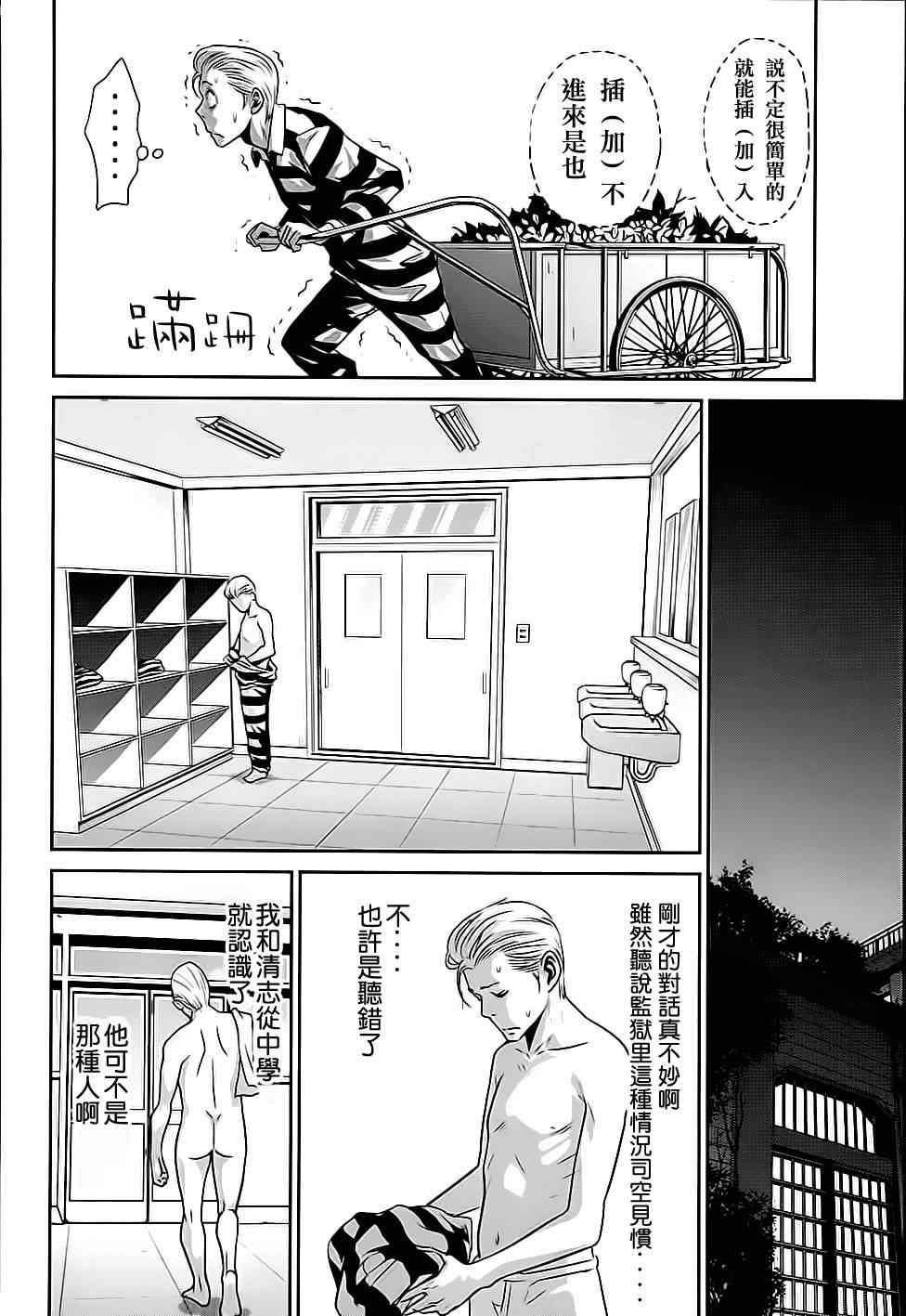 《监狱学园》漫画最新章节第15话免费下拉式在线观看章节第【8】张图片