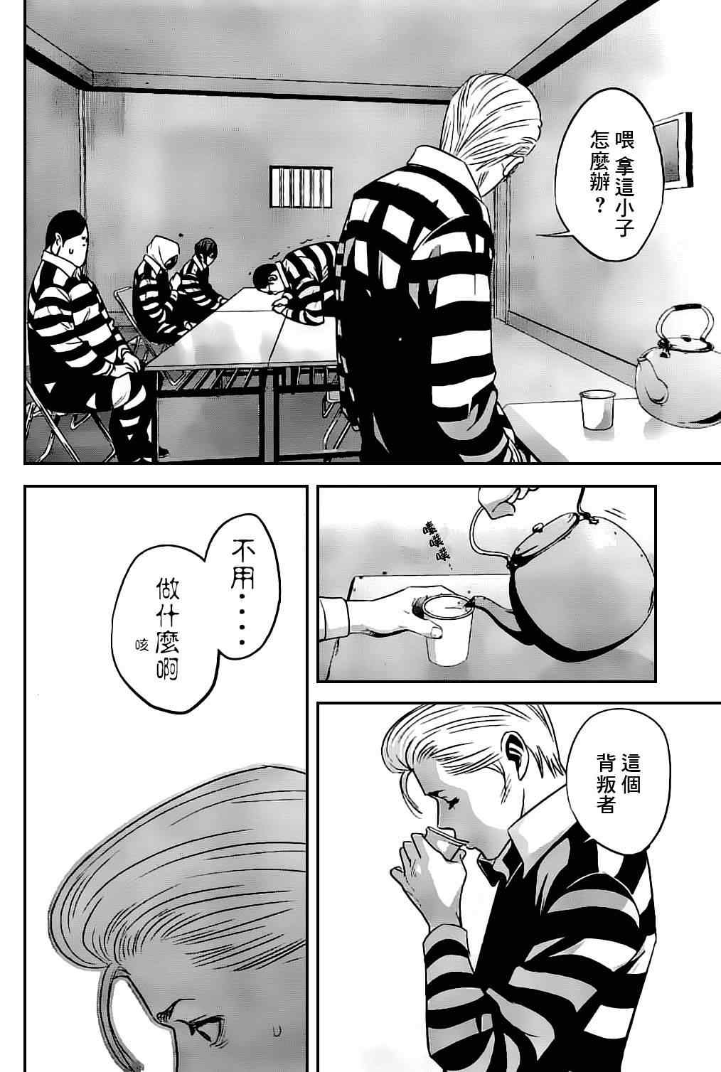 《监狱学园》漫画最新章节第46话免费下拉式在线观看章节第【10】张图片