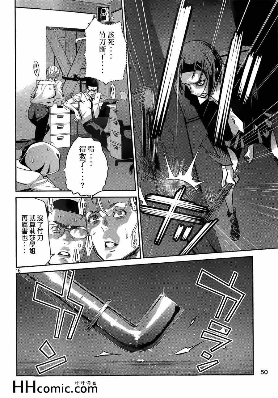 《监狱学园》漫画最新章节第162话免费下拉式在线观看章节第【16】张图片