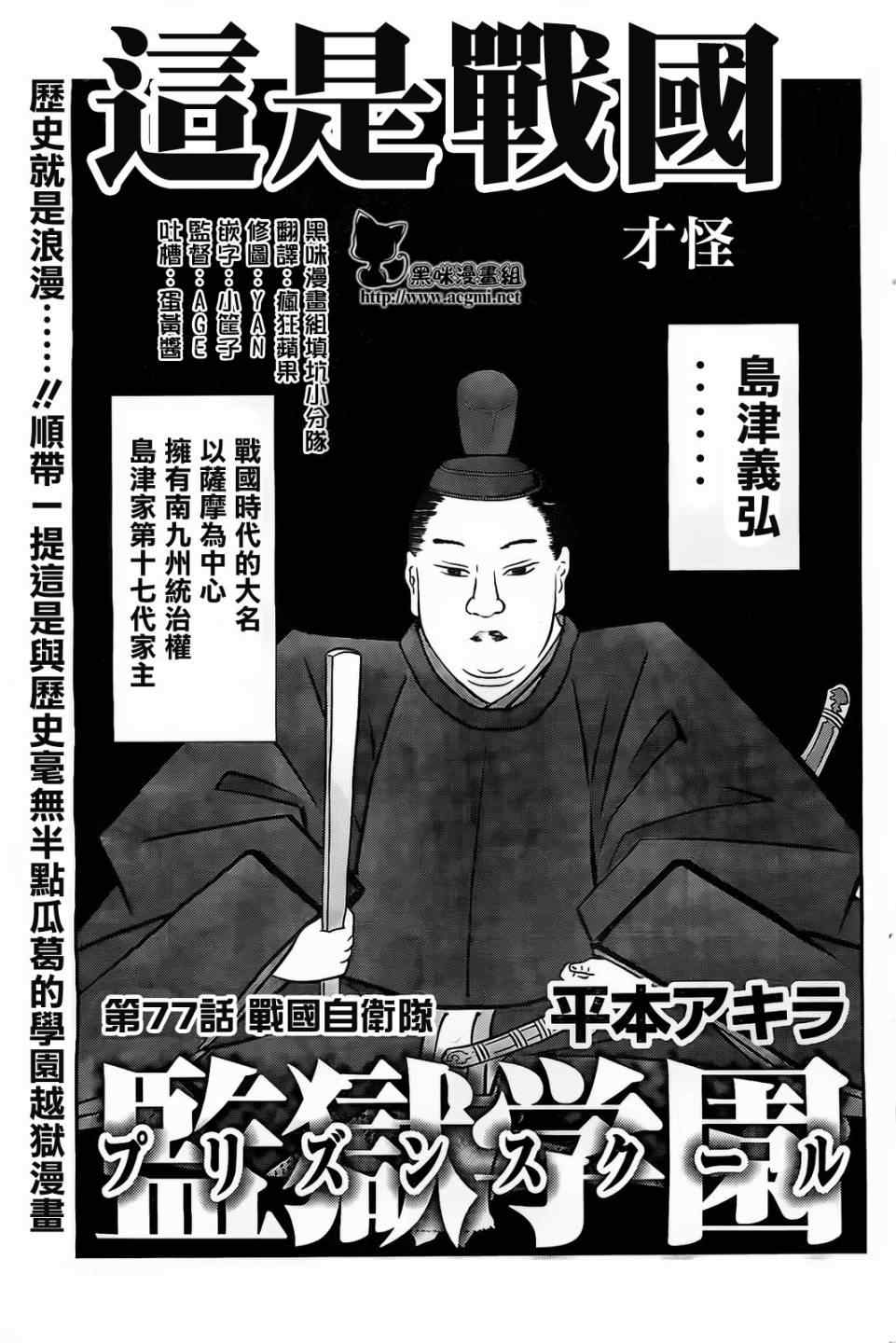 《监狱学园》漫画最新章节第77话免费下拉式在线观看章节第【1】张图片