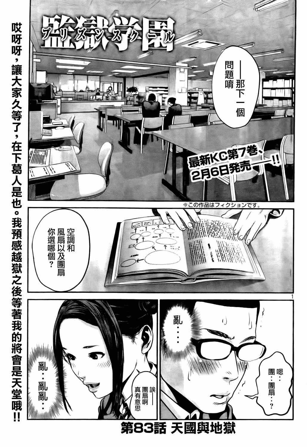 《监狱学园》漫画最新章节第83话免费下拉式在线观看章节第【1】张图片