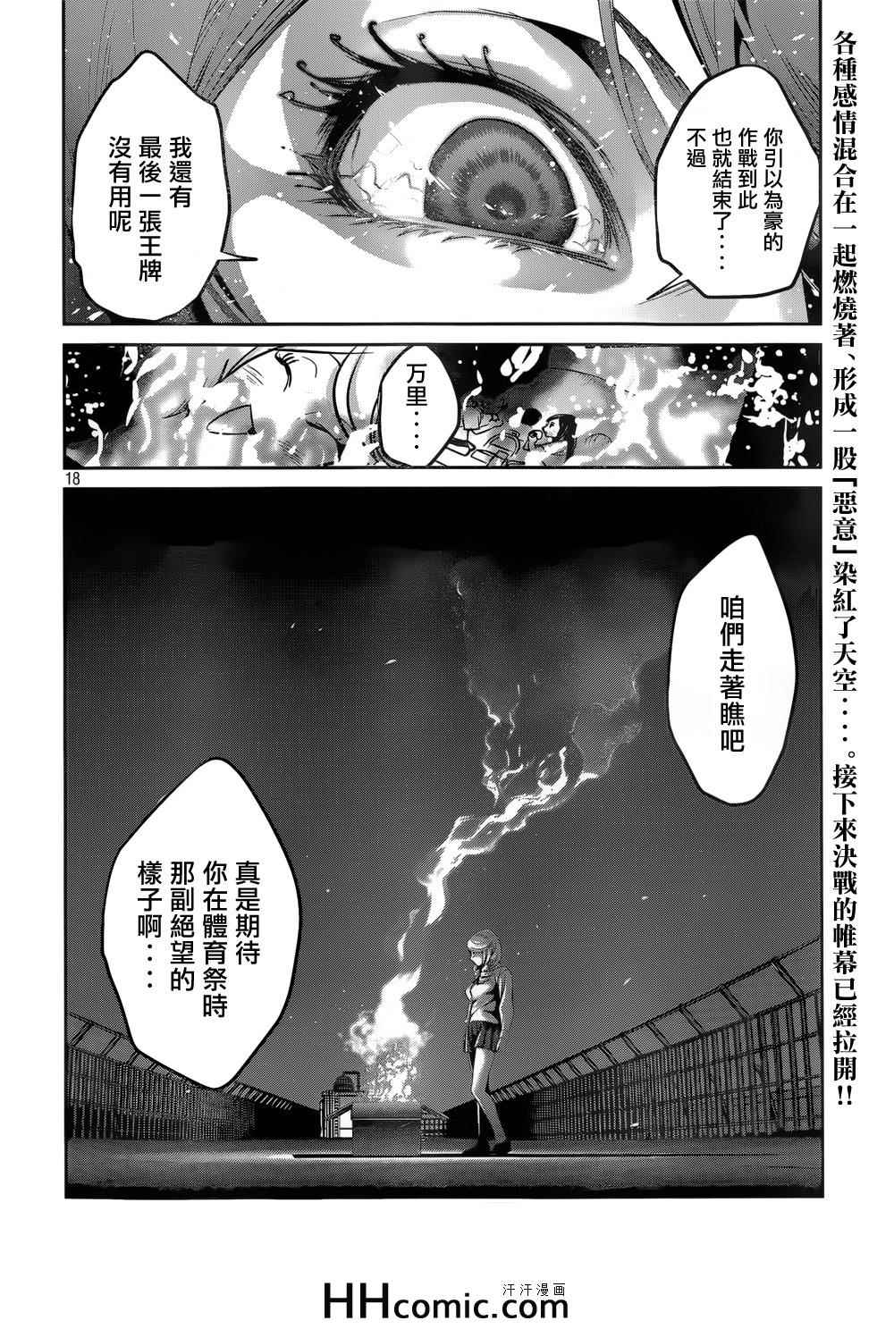 《监狱学园》漫画最新章节第165话免费下拉式在线观看章节第【18】张图片