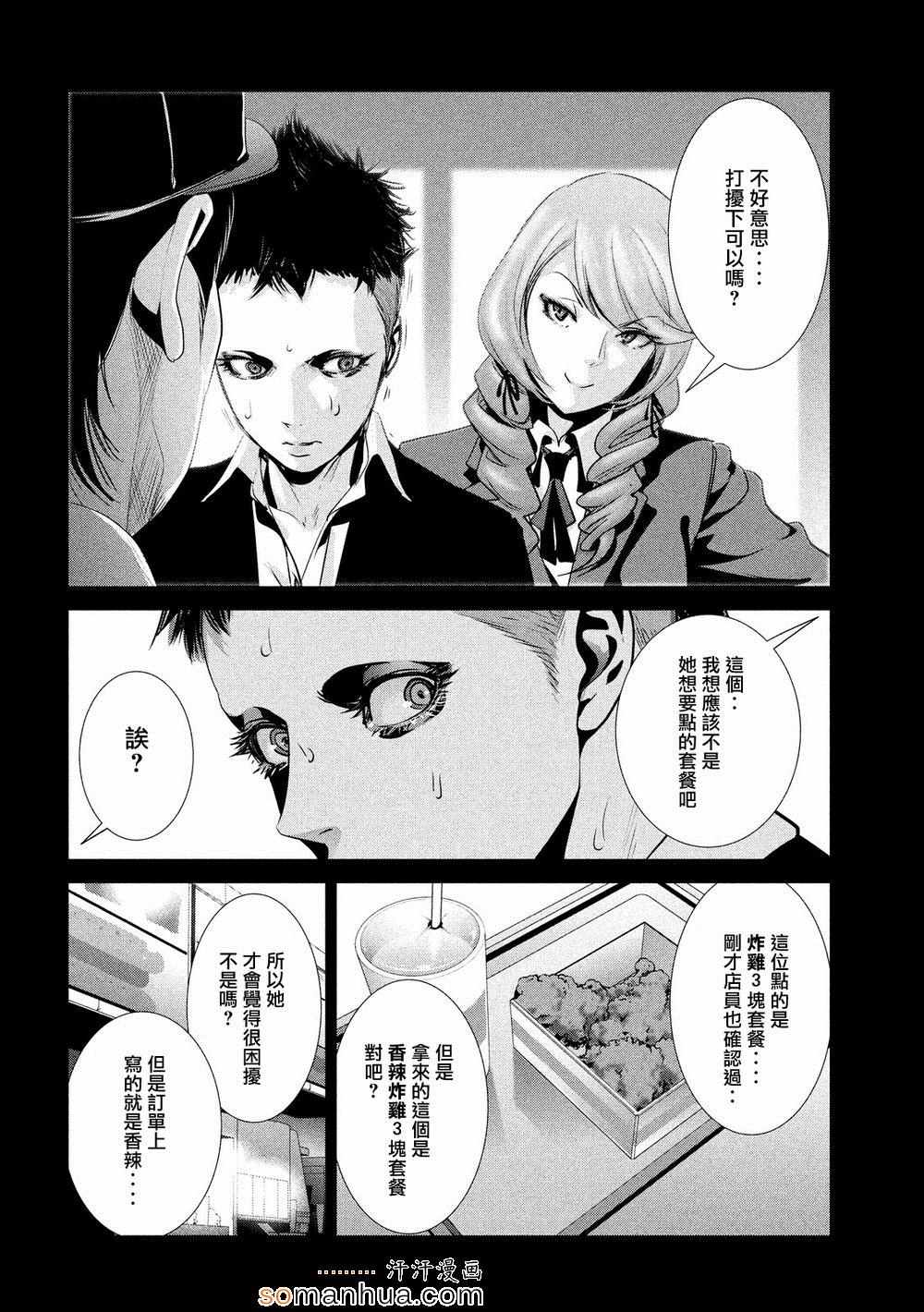 《监狱学园》漫画最新章节第186话免费下拉式在线观看章节第【12】张图片