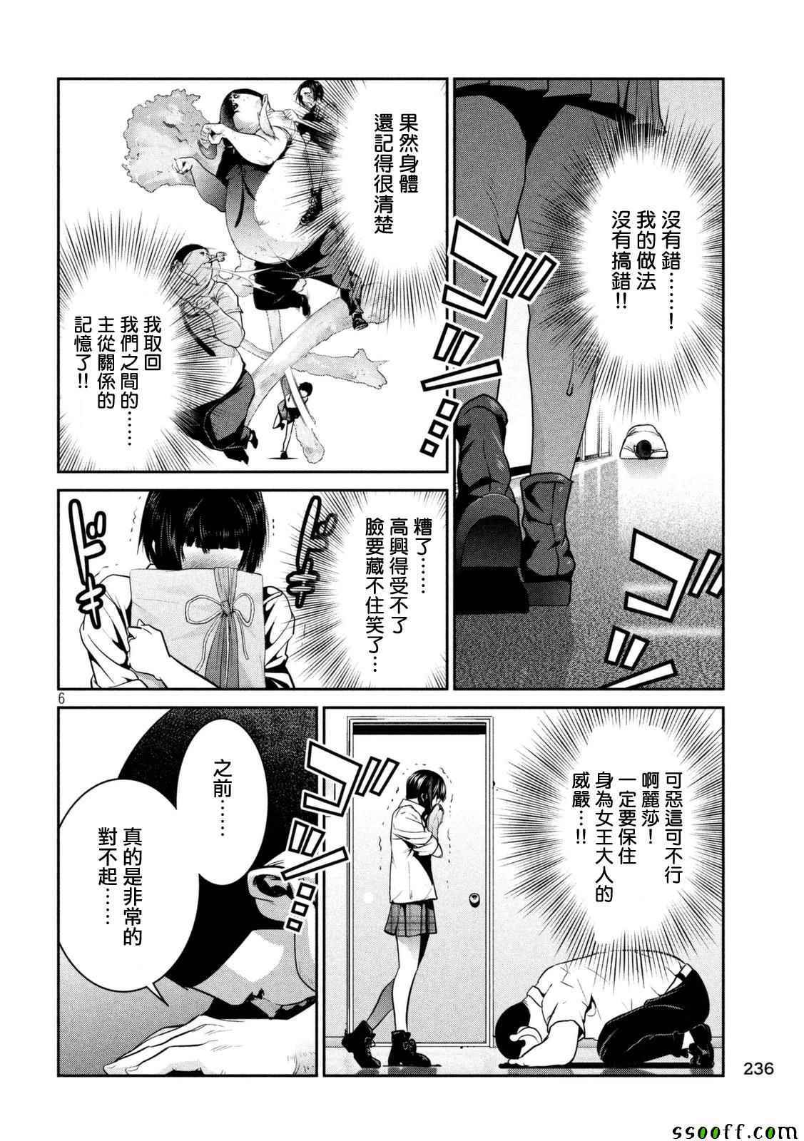 《监狱学园》漫画最新章节第258话免费下拉式在线观看章节第【6】张图片