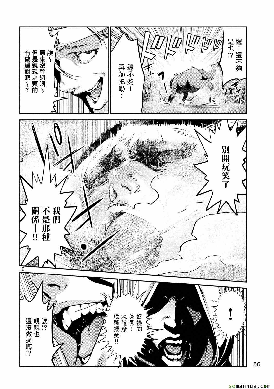 《监狱学园》漫画最新章节第213话免费下拉式在线观看章节第【16】张图片