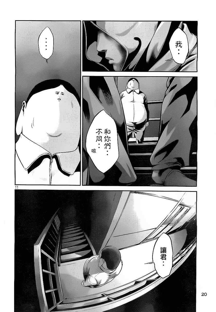 《监狱学园》漫画最新章节第84话免费下拉式在线观看章节第【11】张图片