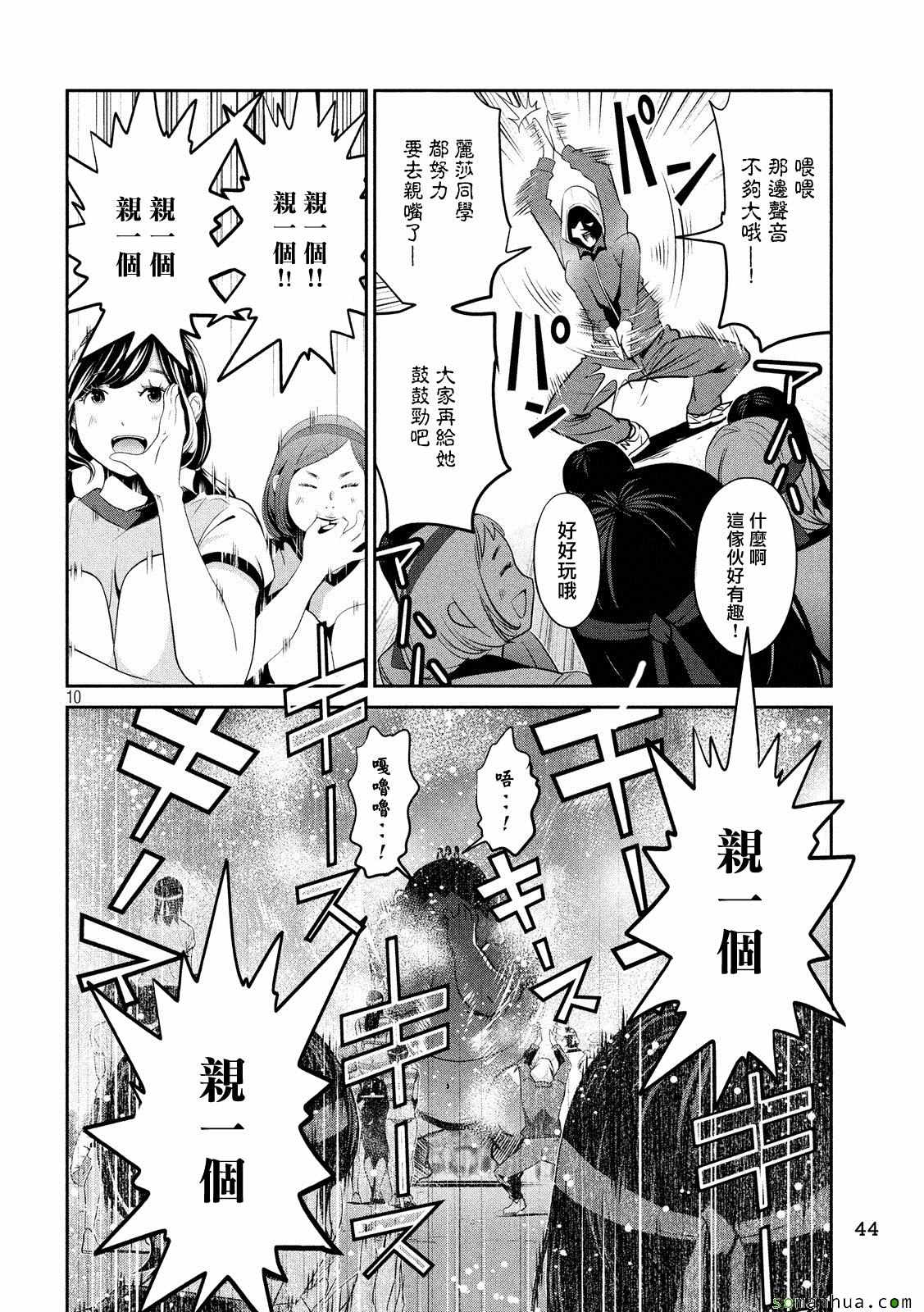 《监狱学园》漫画最新章节第214话免费下拉式在线观看章节第【10】张图片