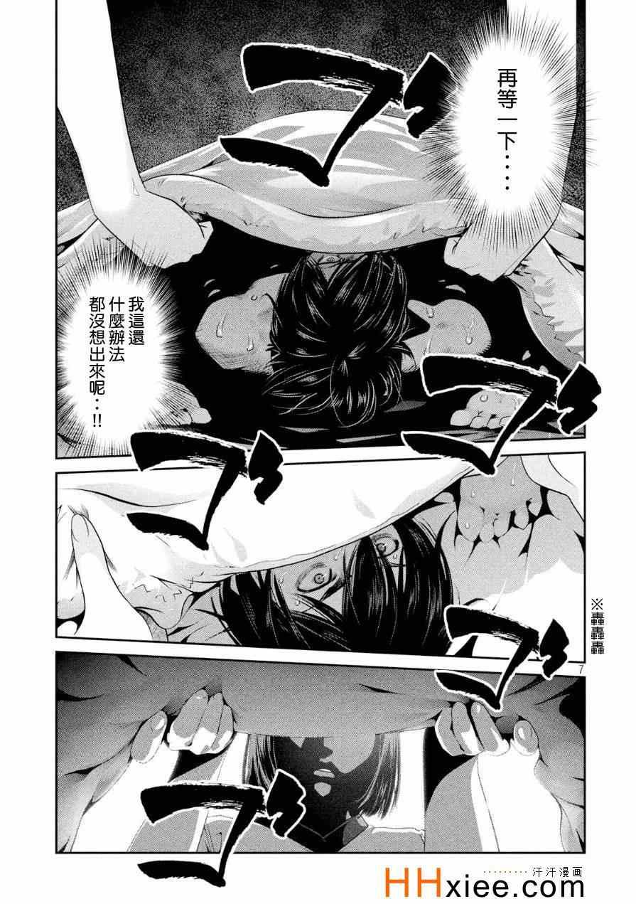 《监狱学园》漫画最新章节第176话免费下拉式在线观看章节第【7】张图片