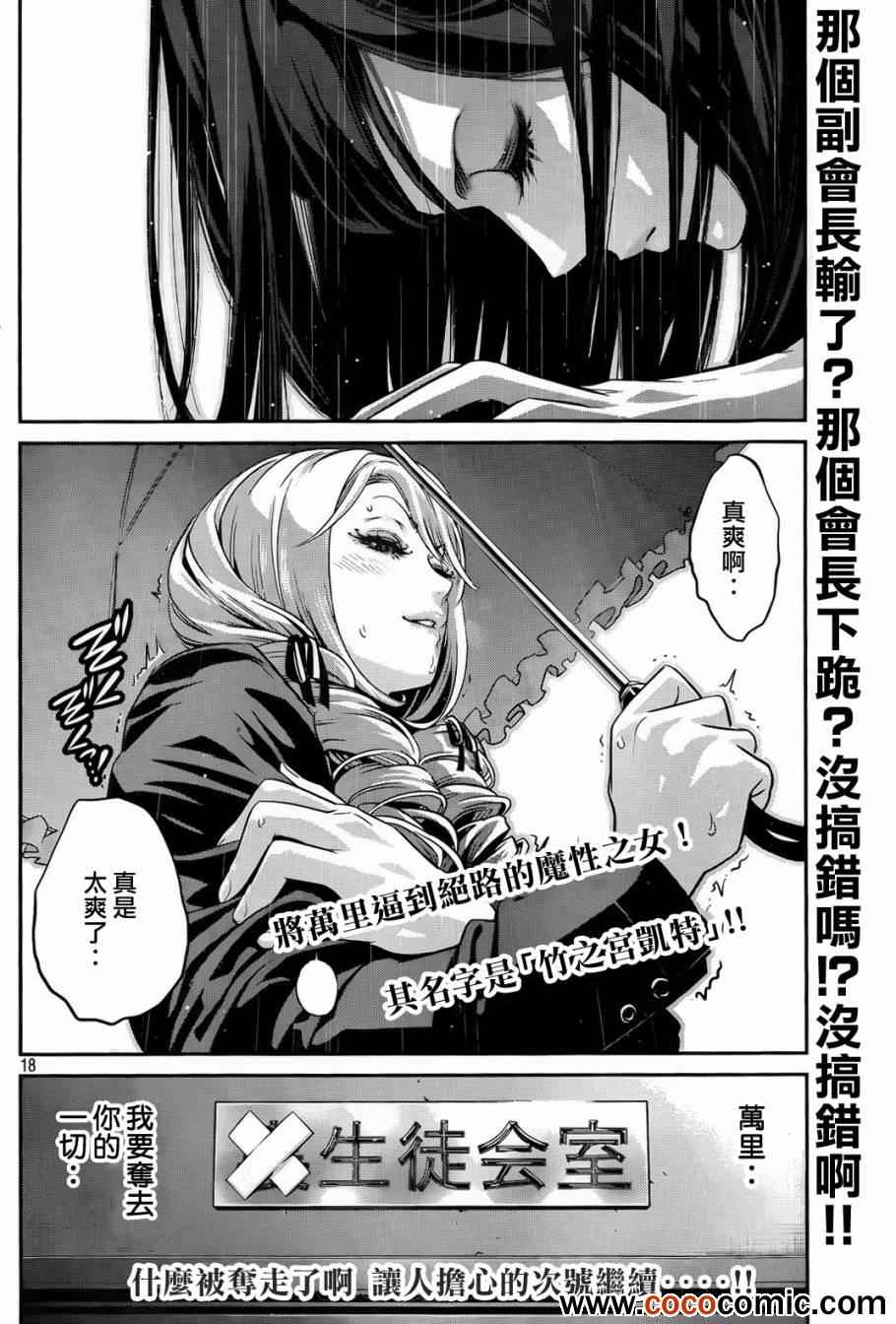 《监狱学园》漫画最新章节第90话免费下拉式在线观看章节第【18】张图片