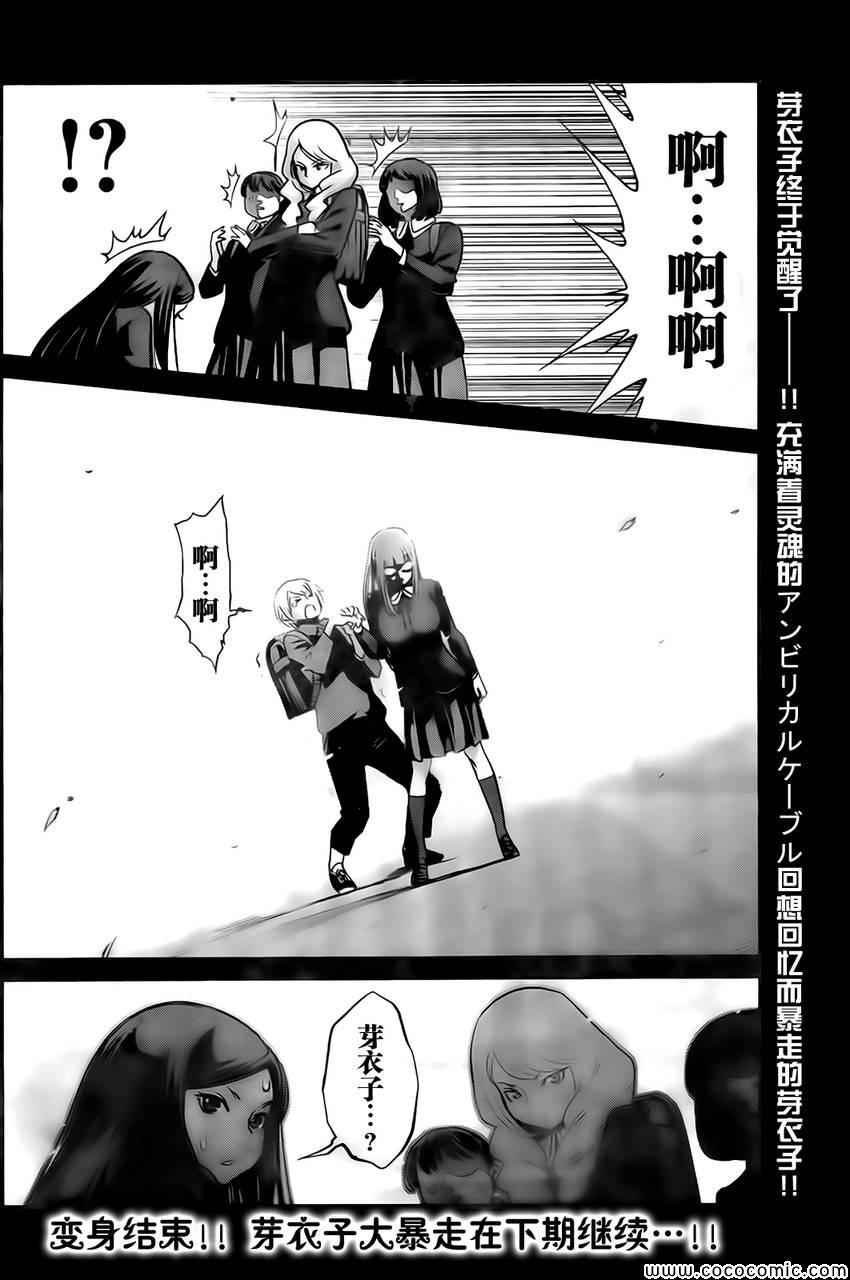 《监狱学园》漫画最新章节第98话免费下拉式在线观看章节第【19】张图片