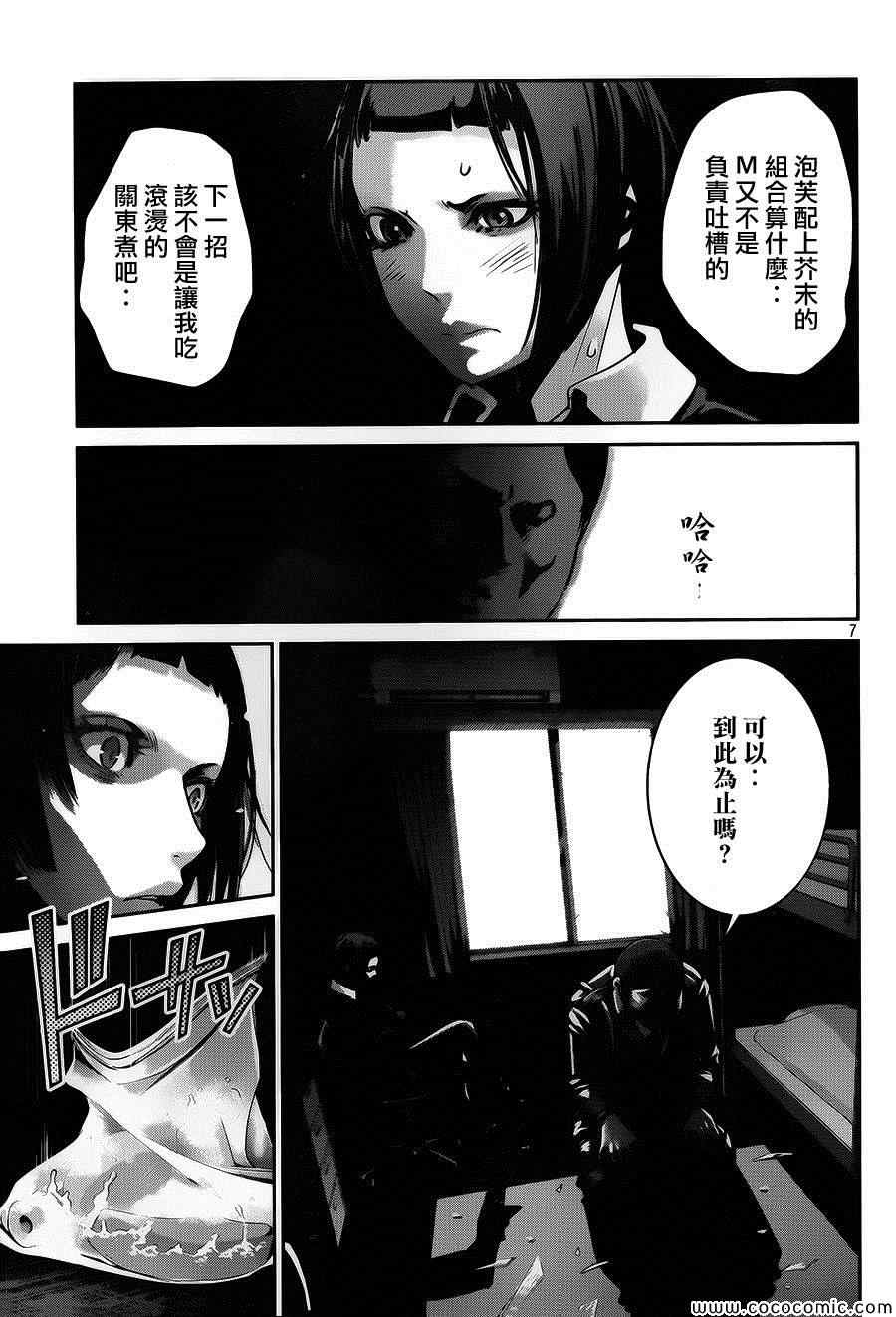 《监狱学园》漫画最新章节第115话免费下拉式在线观看章节第【7】张图片