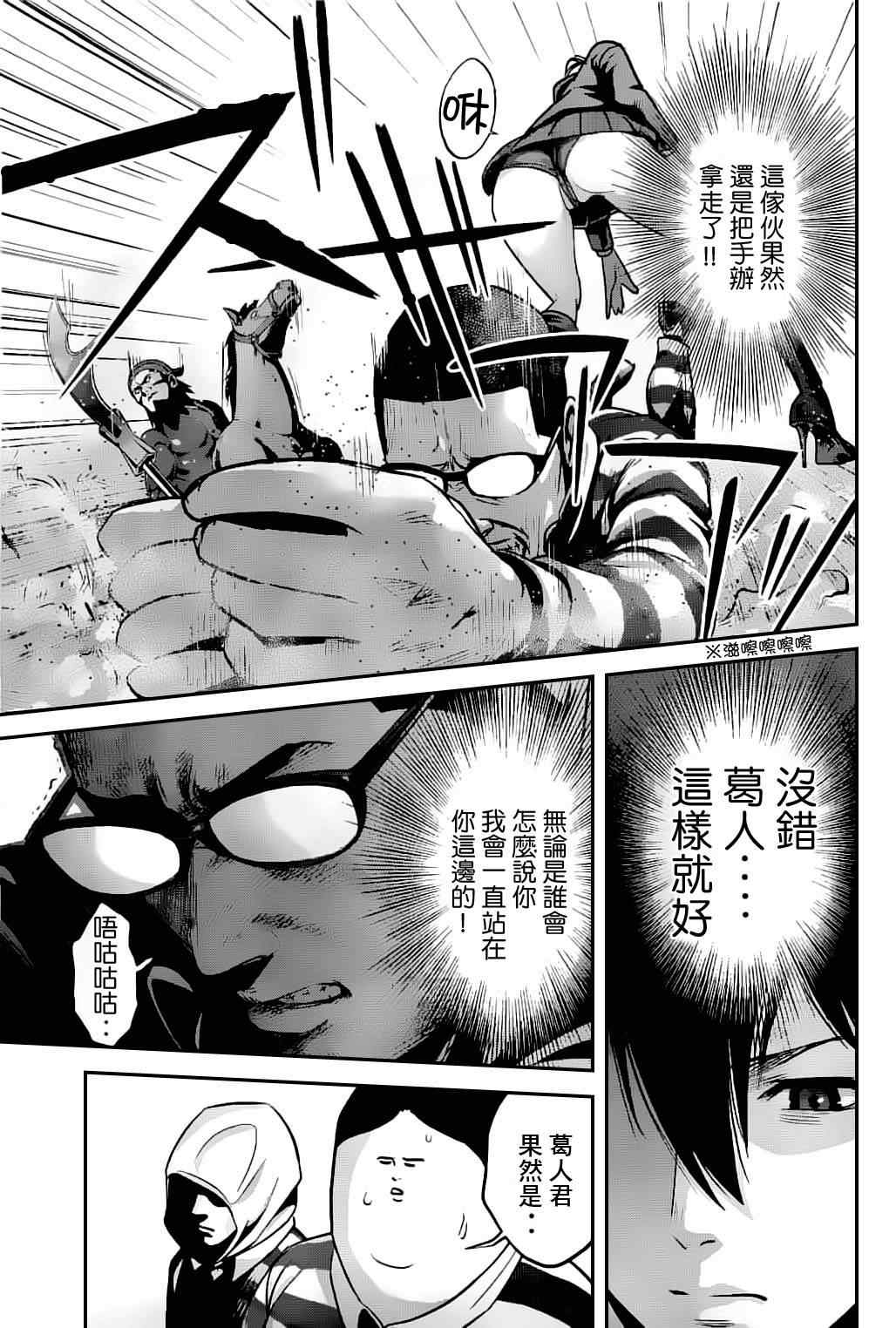 《监狱学园》漫画最新章节第45话免费下拉式在线观看章节第【7】张图片