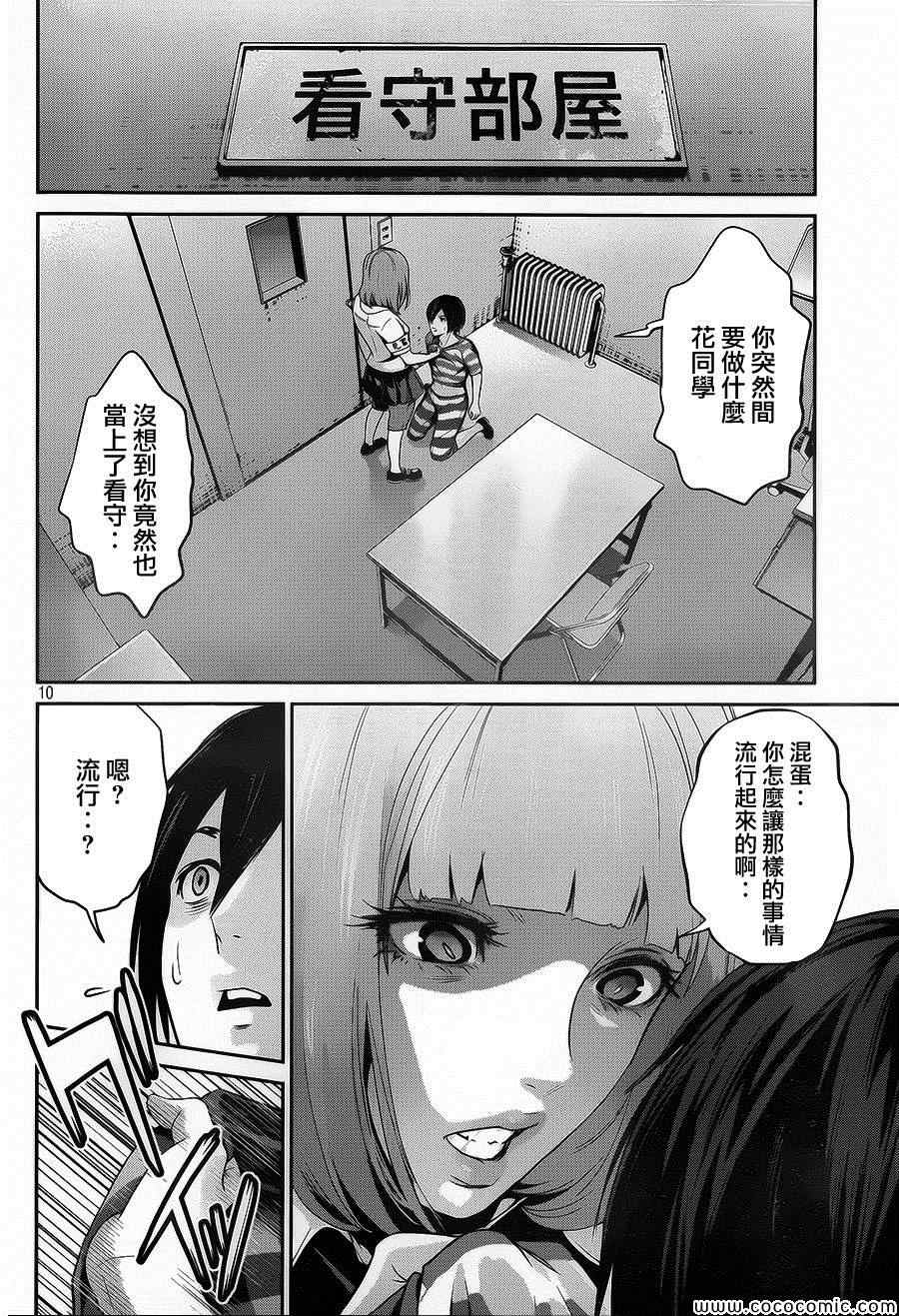 《监狱学园》漫画最新章节第114话免费下拉式在线观看章节第【10】张图片