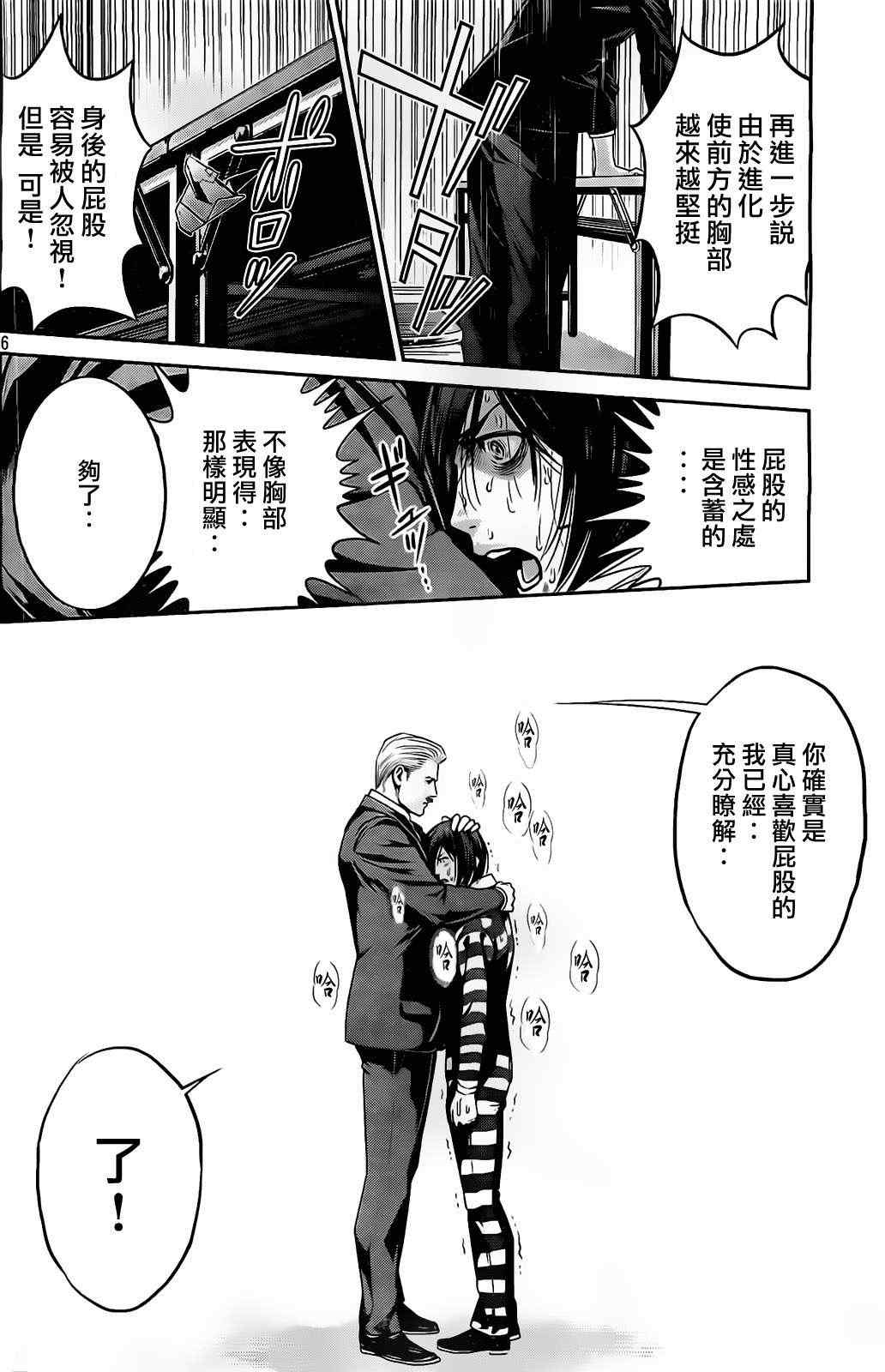 《监狱学园》漫画最新章节第68话免费下拉式在线观看章节第【6】张图片