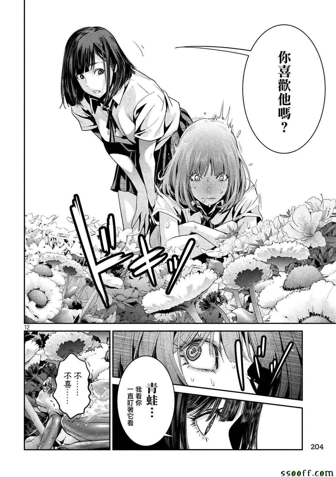 《监狱学园》漫画最新章节第253话免费下拉式在线观看章节第【12】张图片