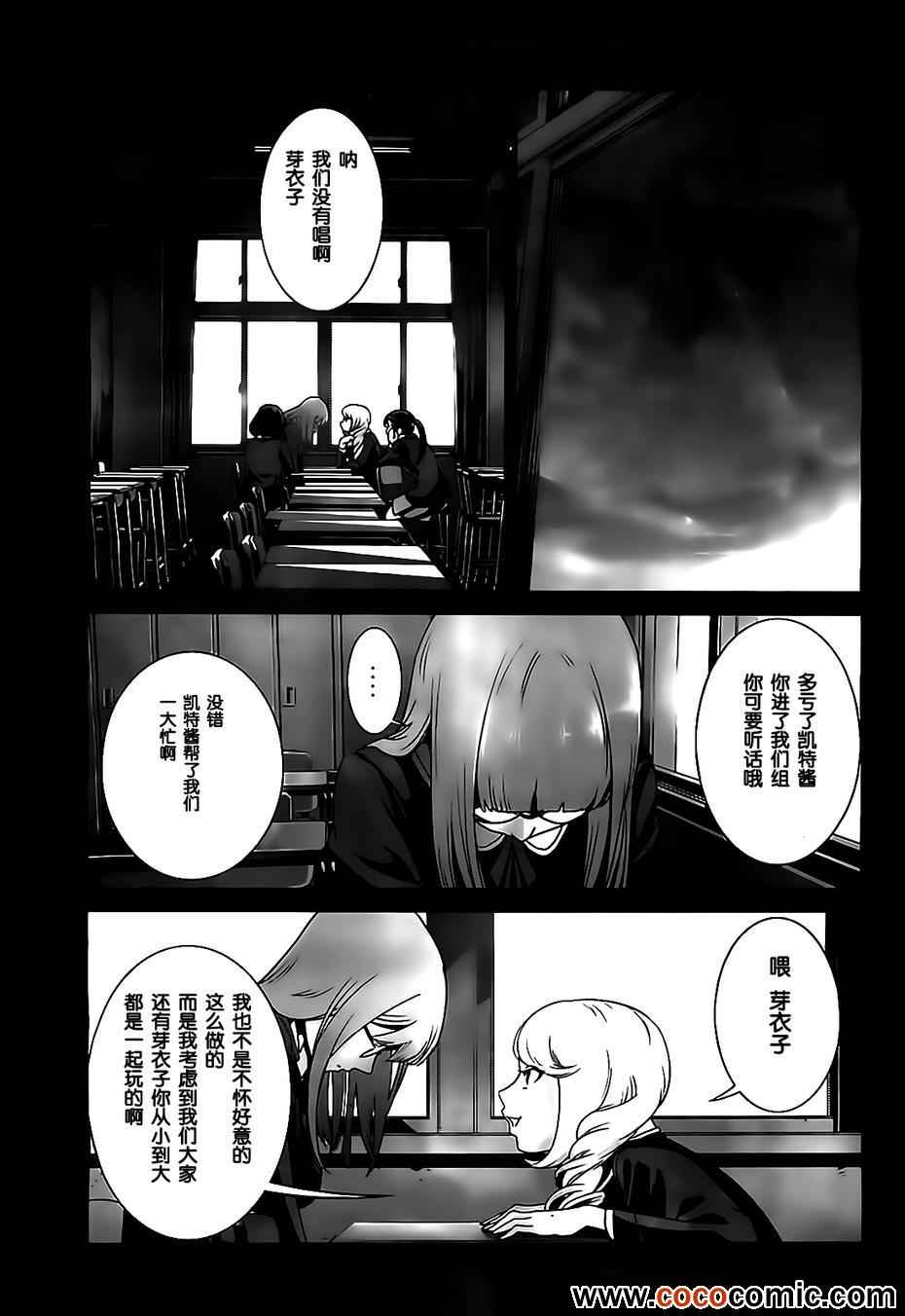 《监狱学园》漫画最新章节第95话免费下拉式在线观看章节第【8】张图片