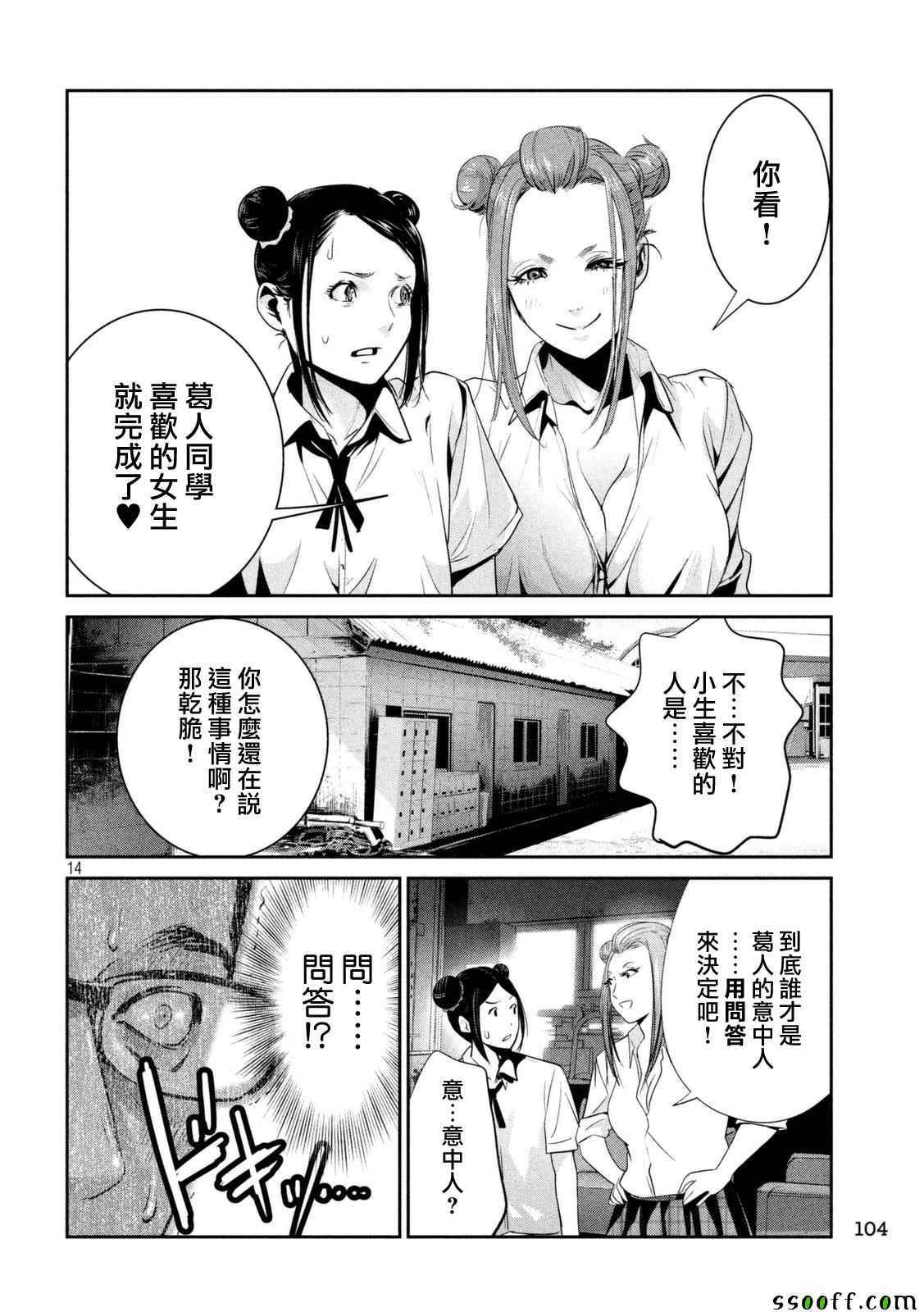 《监狱学园》漫画最新章节第255话免费下拉式在线观看章节第【14】张图片