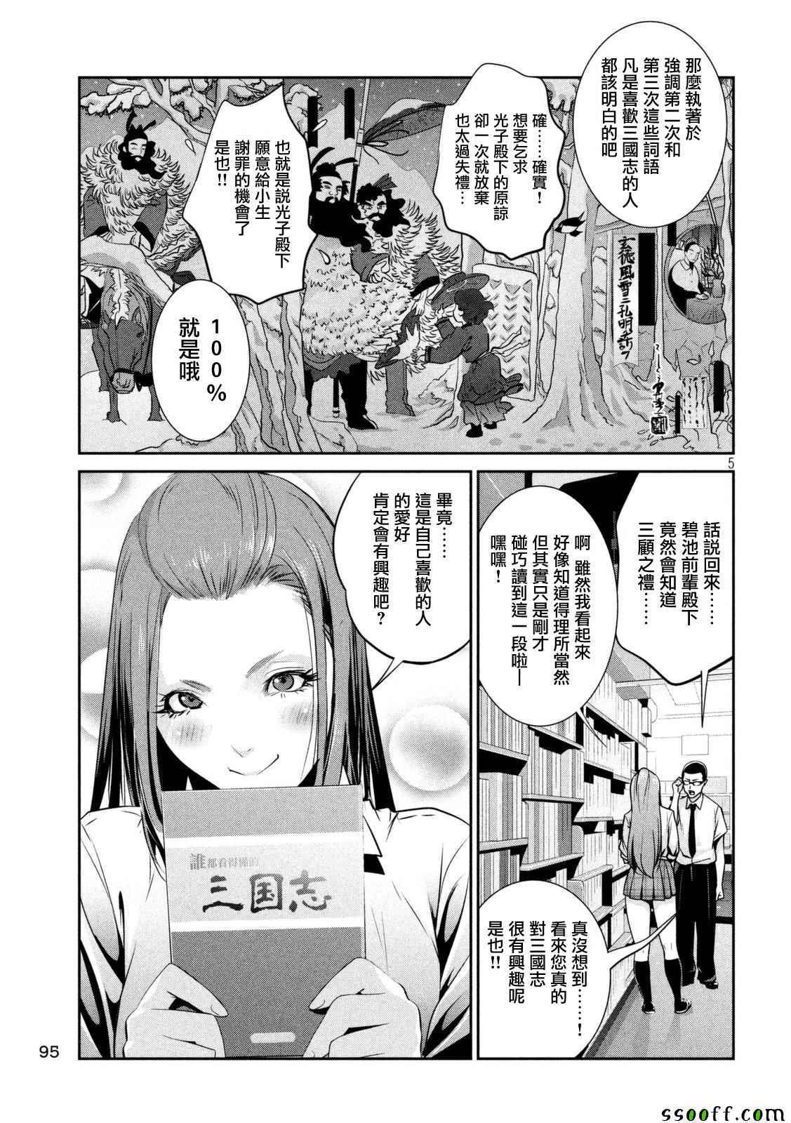 《监狱学园》漫画最新章节第255话免费下拉式在线观看章节第【5】张图片