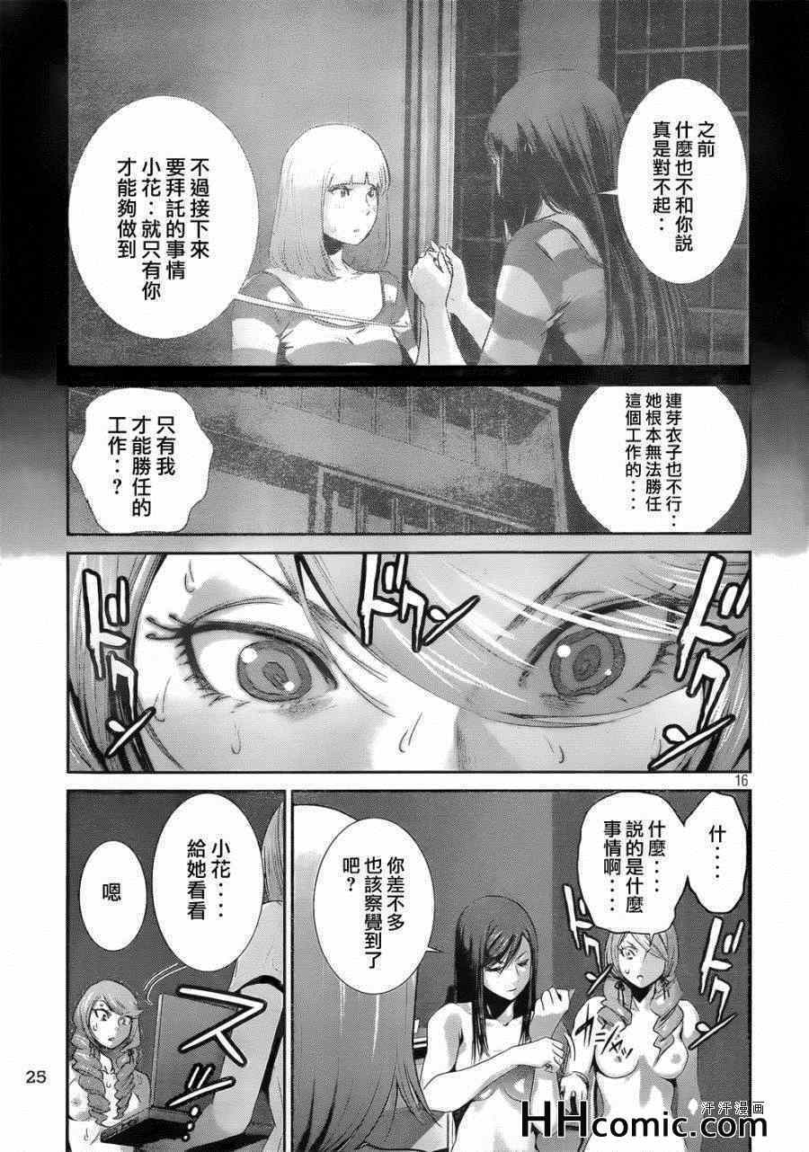 《监狱学园》漫画最新章节第164话免费下拉式在线观看章节第【16】张图片