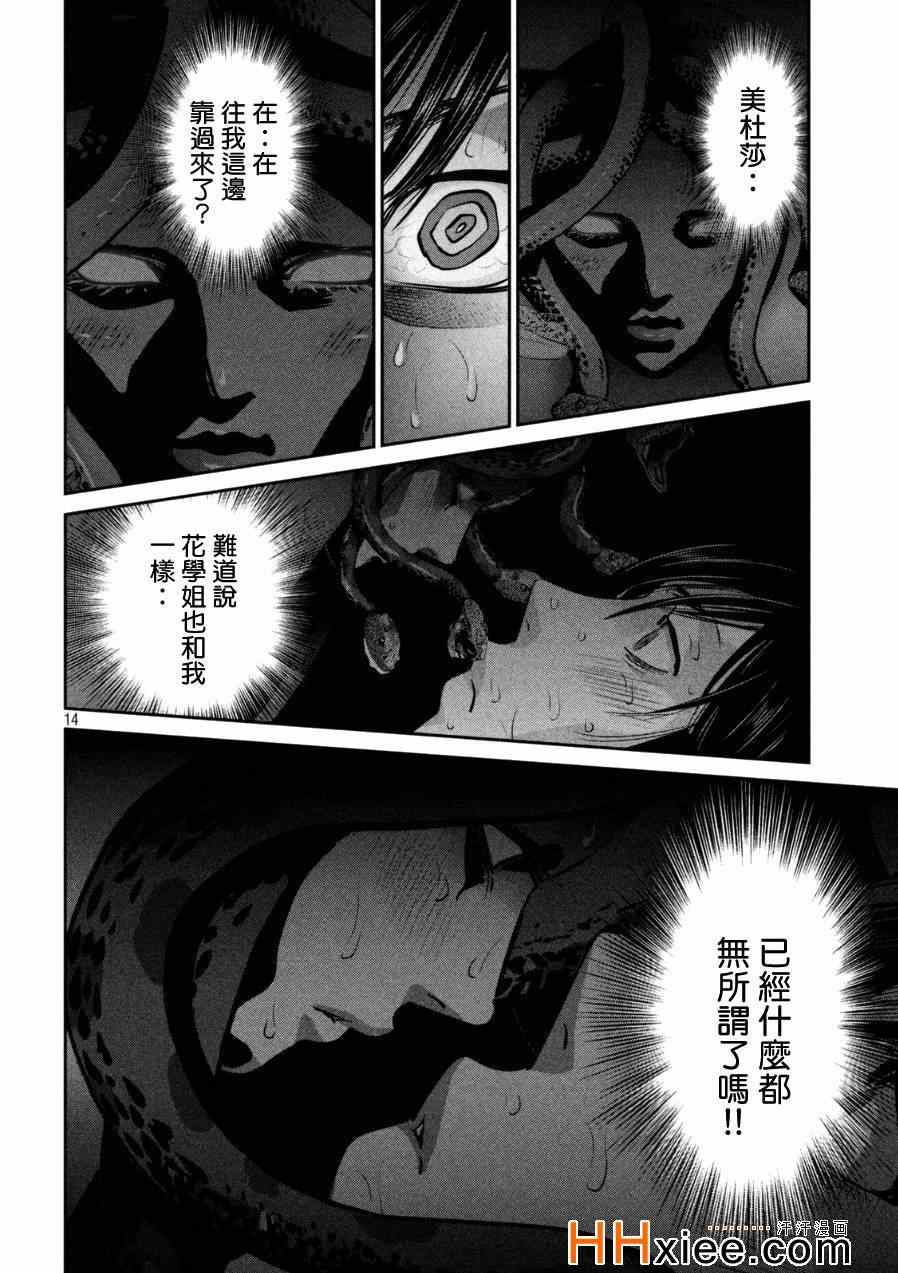 《监狱学园》漫画最新章节第175话免费下拉式在线观看章节第【14】张图片