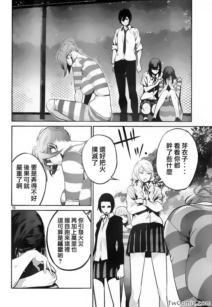 《监狱学园》漫画最新章节第104话免费下拉式在线观看章节第【17】张图片