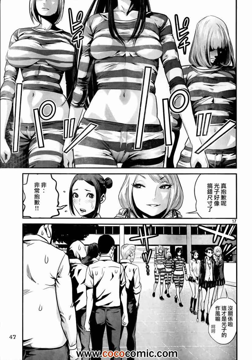 《监狱学园》漫画最新章节第89话免费下拉式在线观看章节第【17】张图片