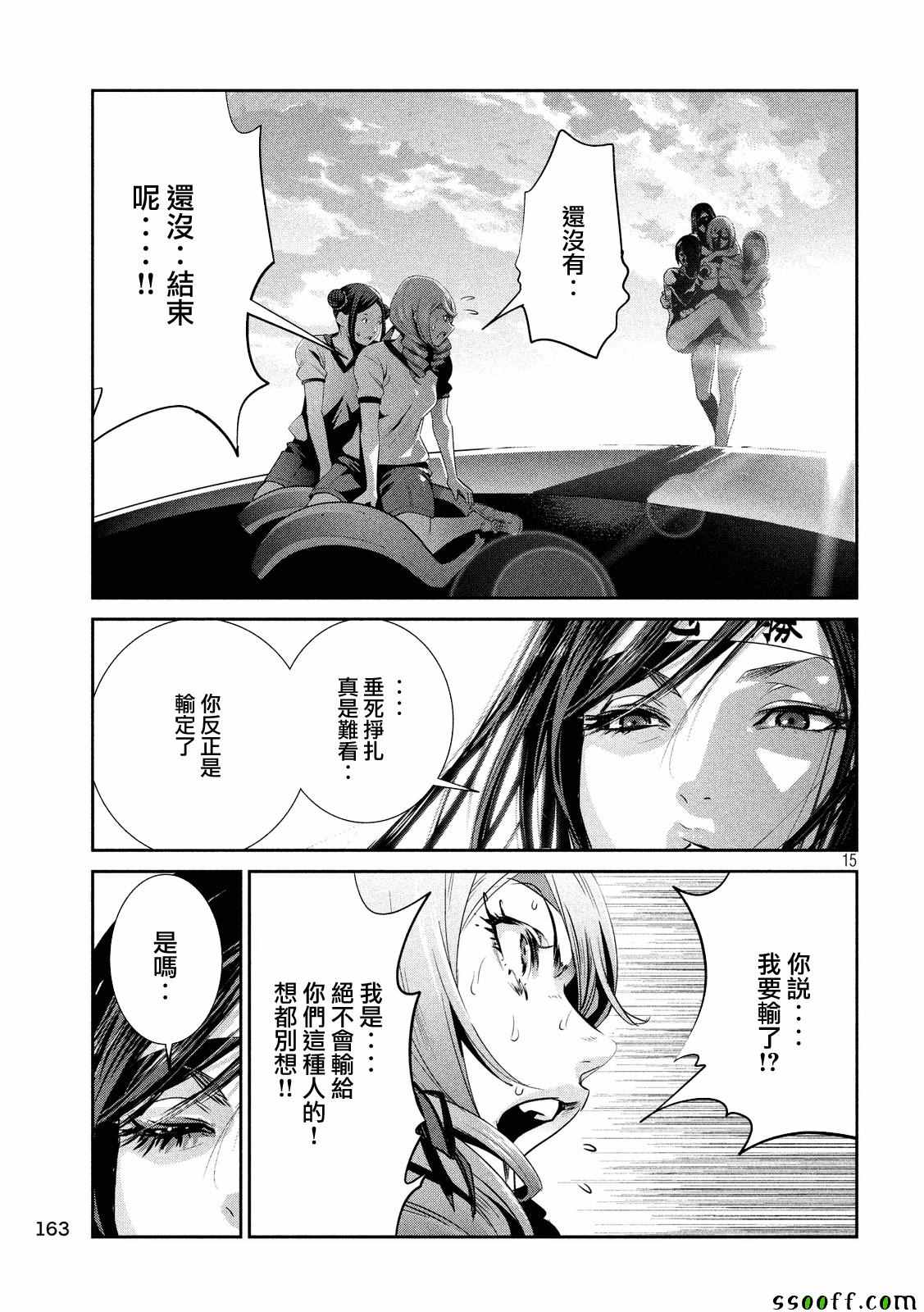 《监狱学园》漫画最新章节第233话免费下拉式在线观看章节第【15】张图片