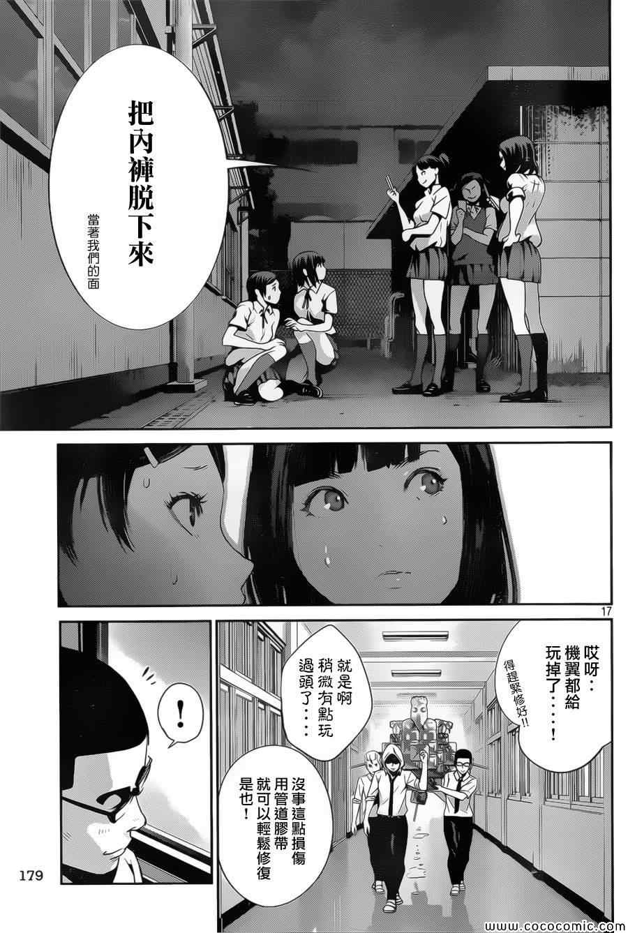 《监狱学园》漫画最新章节第133话免费下拉式在线观看章节第【17】张图片