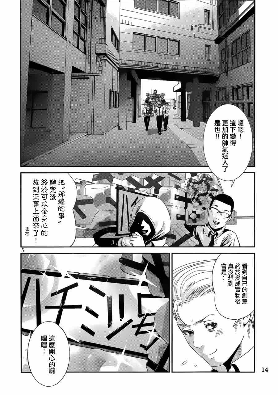 《监狱学园》漫画最新章节第146话免费下拉式在线观看章节第【5】张图片