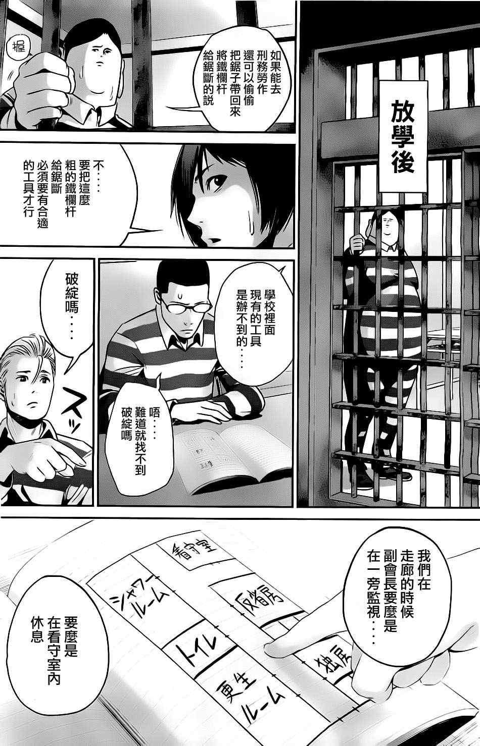 《监狱学园》漫画最新章节第57话免费下拉式在线观看章节第【6】张图片