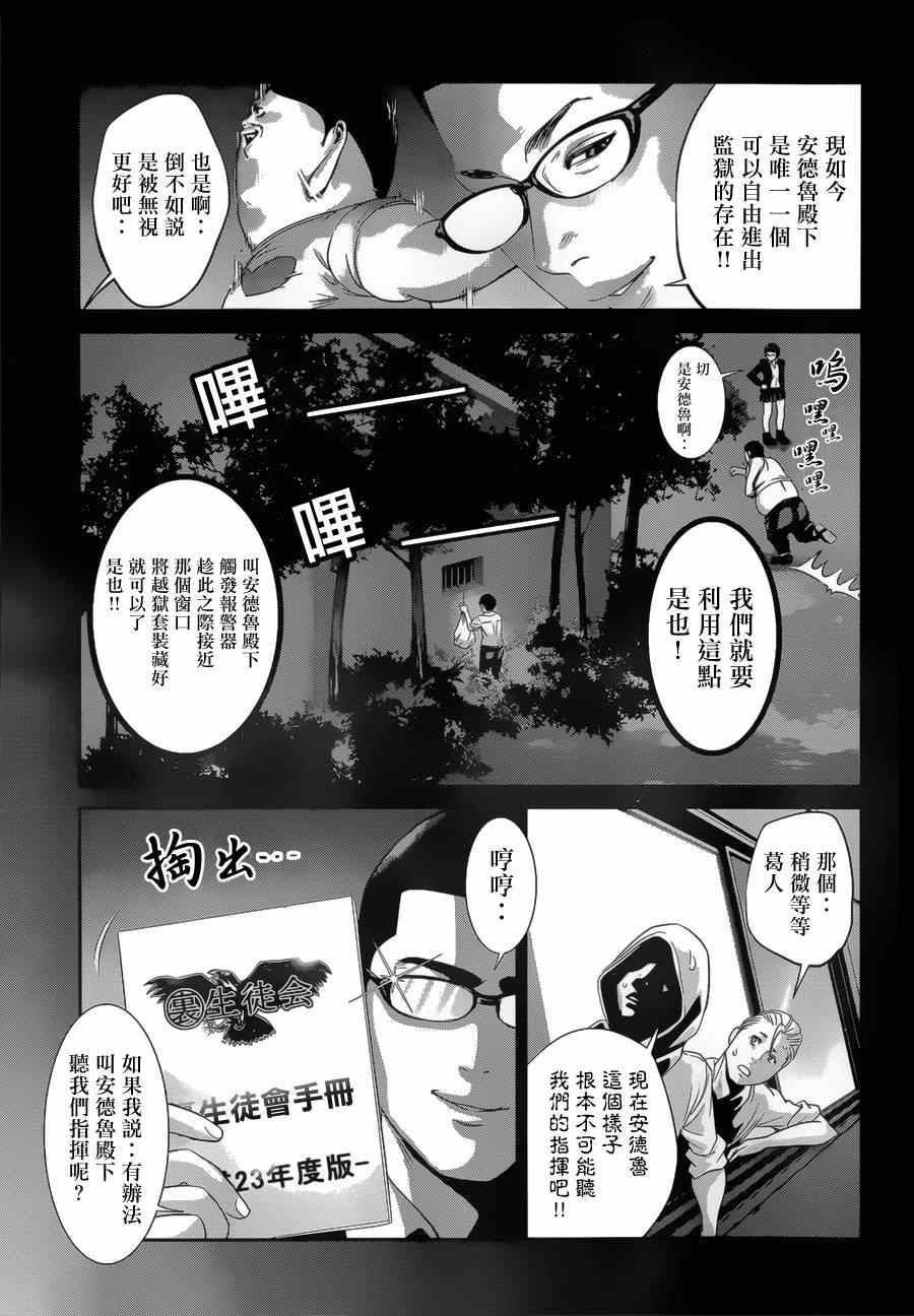 《监狱学园》漫画最新章节第144话免费下拉式在线观看章节第【7】张图片